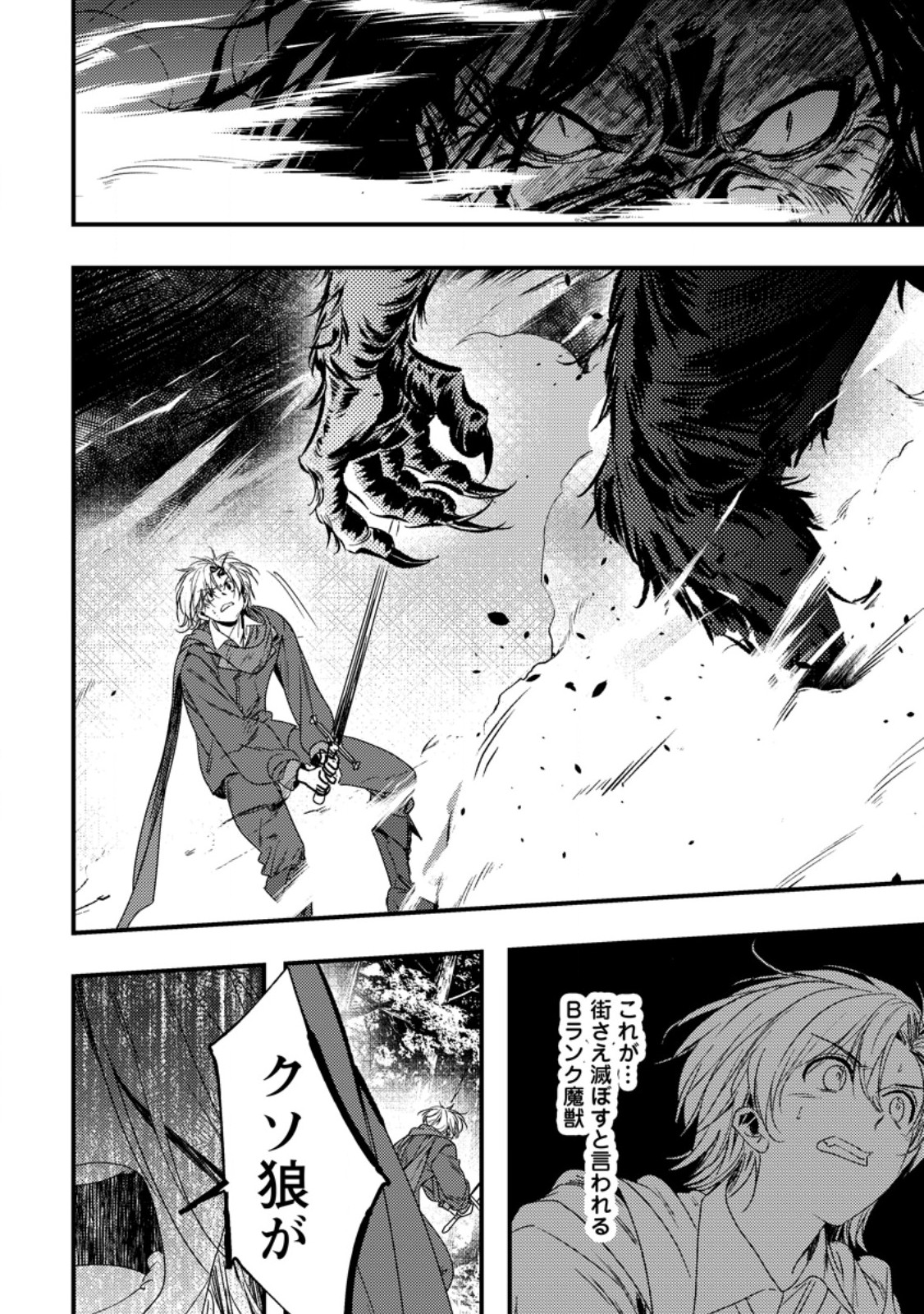 Imiko Toshite Suterareta Shoukanshi, Jitsu wa Sekai Saikyou - Chapter 8.2 - Page 5
