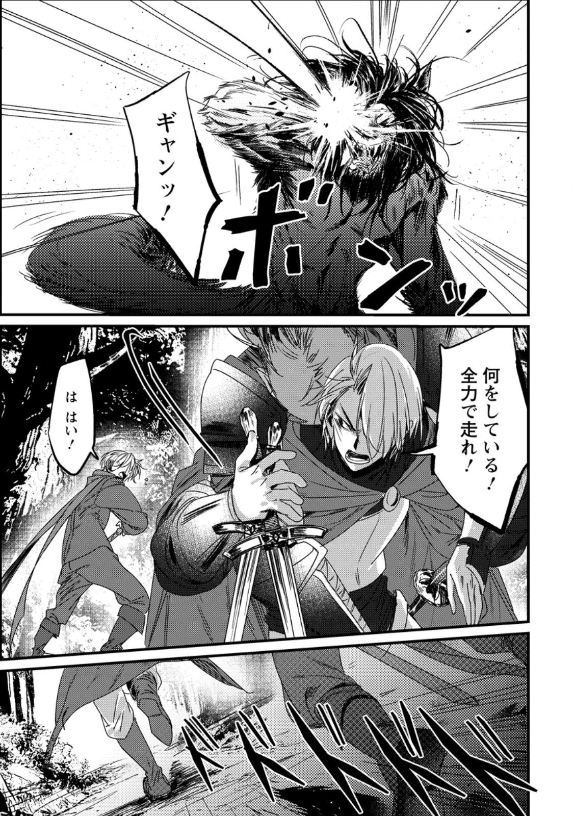 Imiko Toshite Suterareta Shoukanshi, Jitsu wa Sekai Saikyou - Chapter 8.2 - Page 6