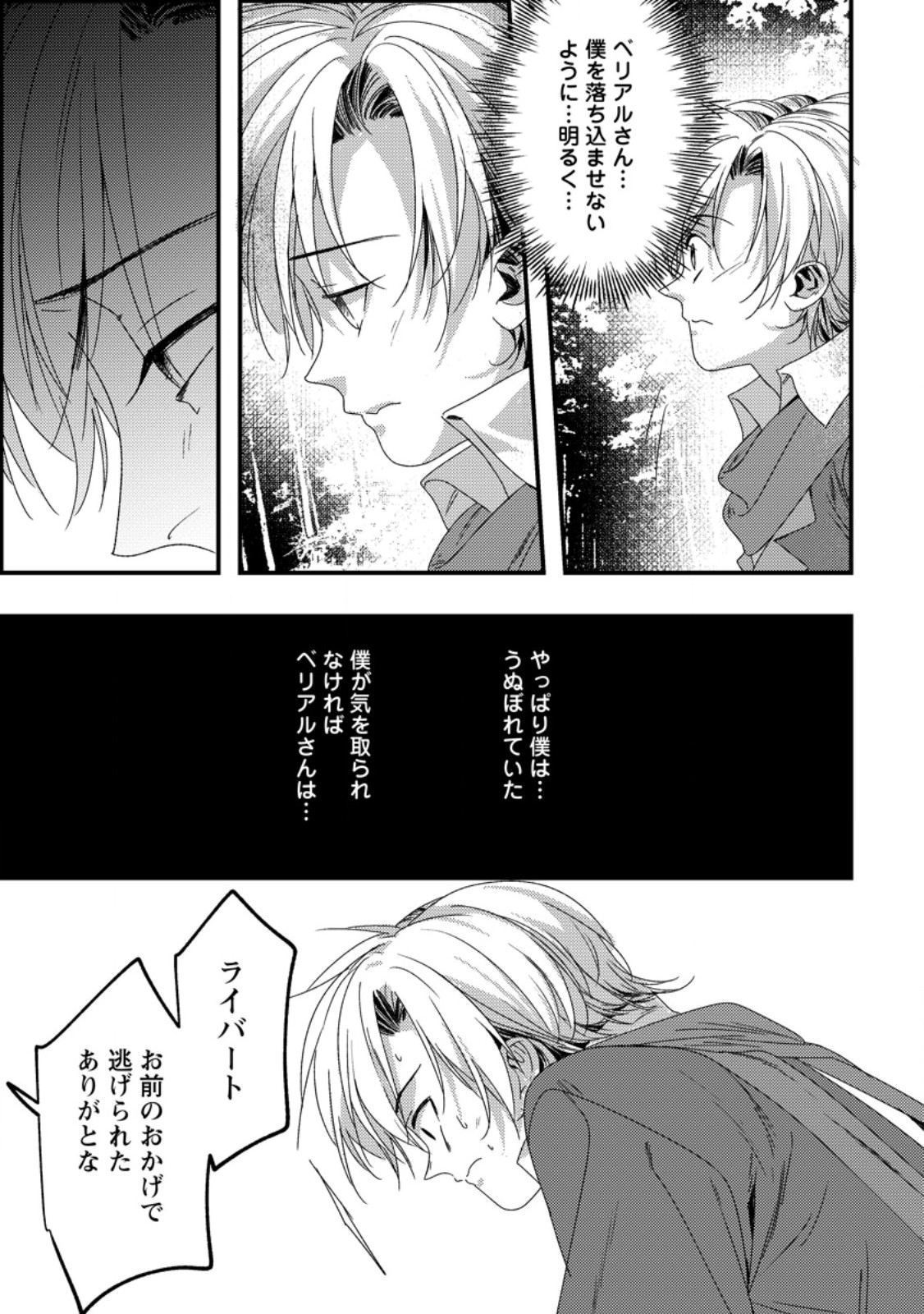 Imiko Toshite Suterareta Shoukanshi, Jitsu wa Sekai Saikyou - Chapter 8.2 - Page 8