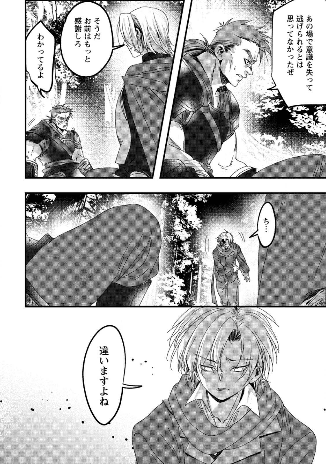 Imiko Toshite Suterareta Shoukanshi, Jitsu wa Sekai Saikyou - Chapter 8.2 - Page 9