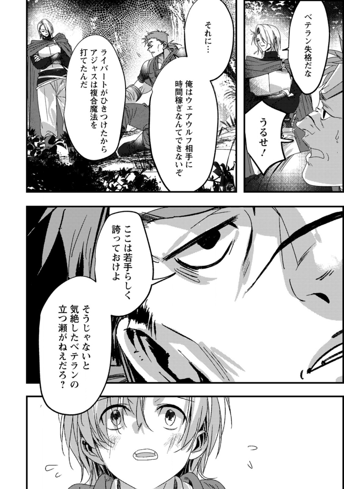 Imiko Toshite Suterareta Shoukanshi, Jitsu wa Sekai Saikyou - Chapter 8.3 - Page 1