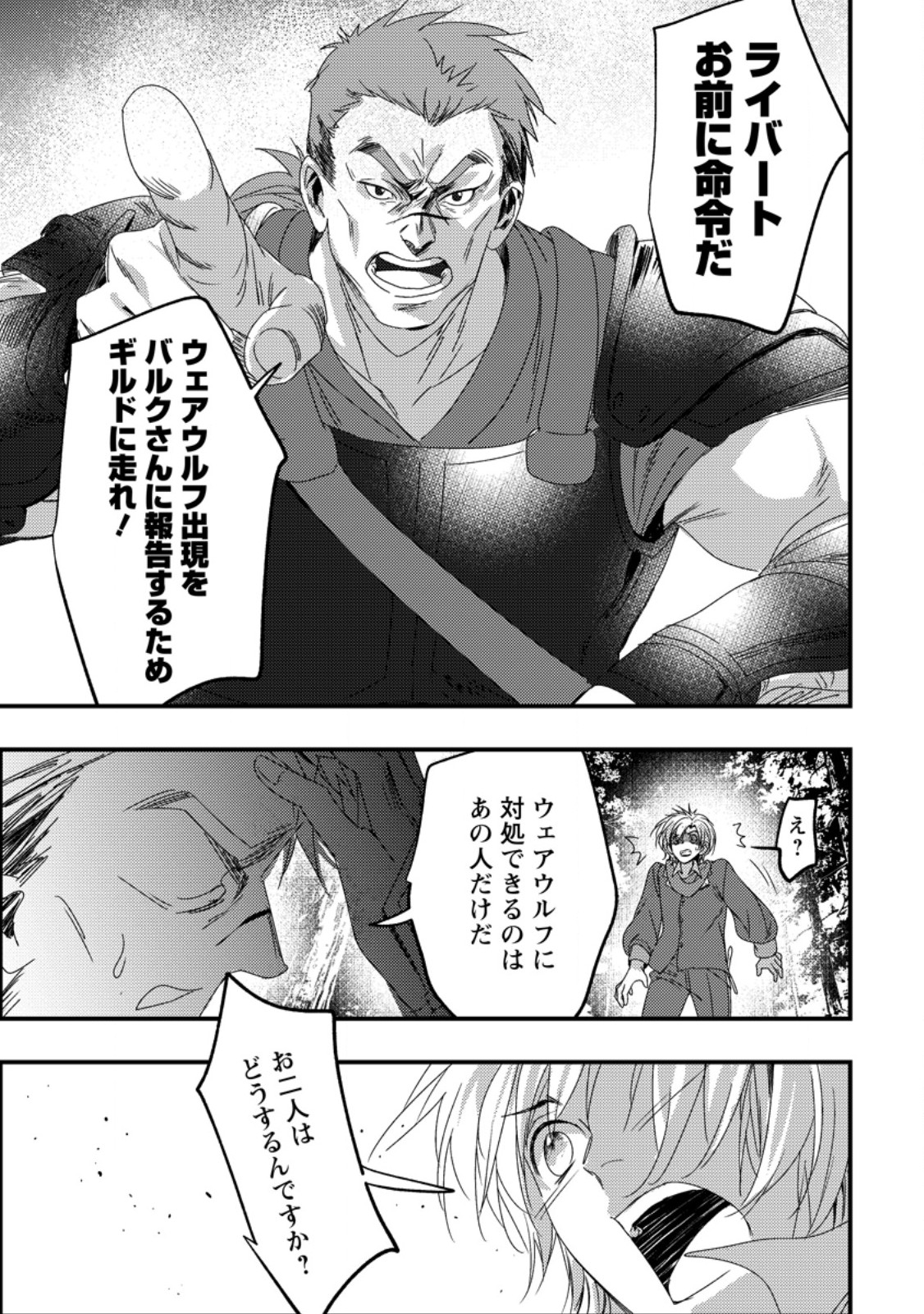 Imiko Toshite Suterareta Shoukanshi, Jitsu wa Sekai Saikyou - Chapter 8.3 - Page 2