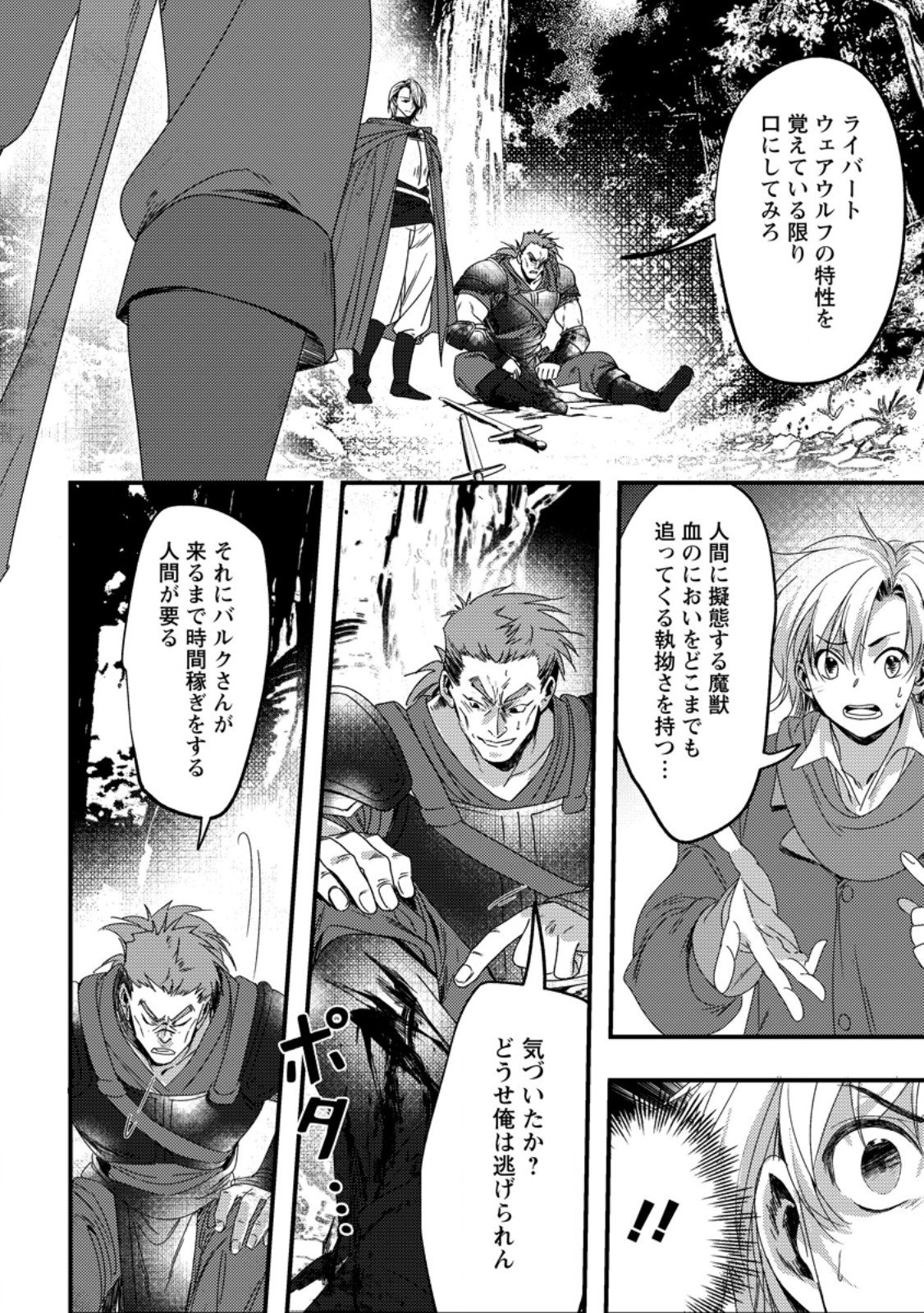 Imiko Toshite Suterareta Shoukanshi, Jitsu wa Sekai Saikyou - Chapter 8.3 - Page 3