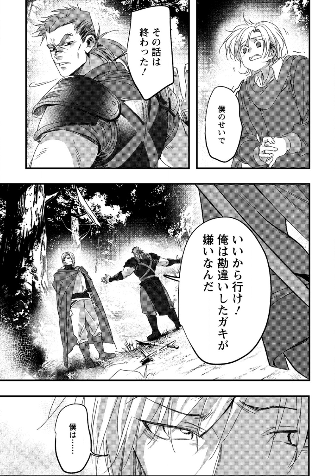 Imiko Toshite Suterareta Shoukanshi, Jitsu wa Sekai Saikyou - Chapter 8.3 - Page 4