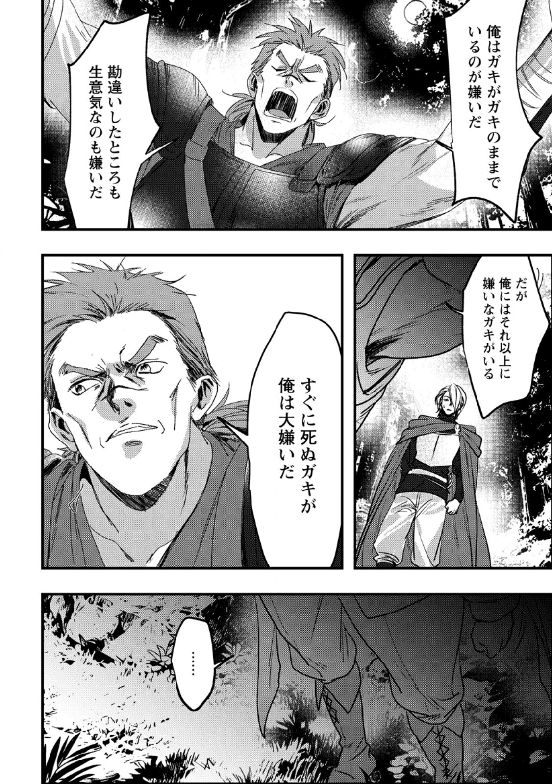 Imiko Toshite Suterareta Shoukanshi, Jitsu wa Sekai Saikyou - Chapter 8.3 - Page 5