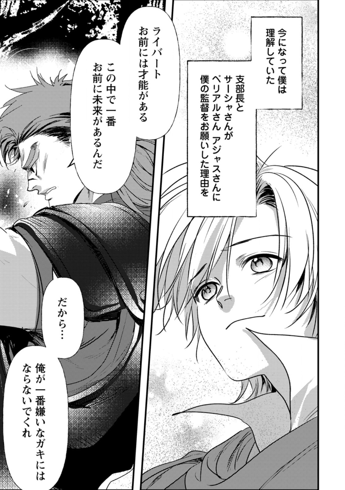 Imiko Toshite Suterareta Shoukanshi, Jitsu wa Sekai Saikyou - Chapter 8.3 - Page 6