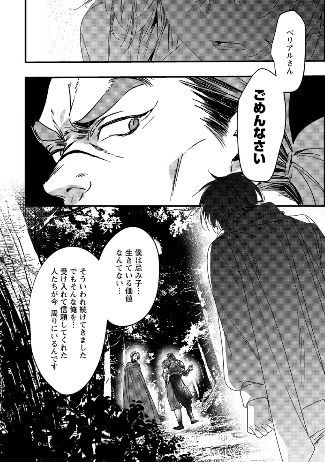 Imiko Toshite Suterareta Shoukanshi, Jitsu wa Sekai Saikyou - Chapter 8.3 - Page 7