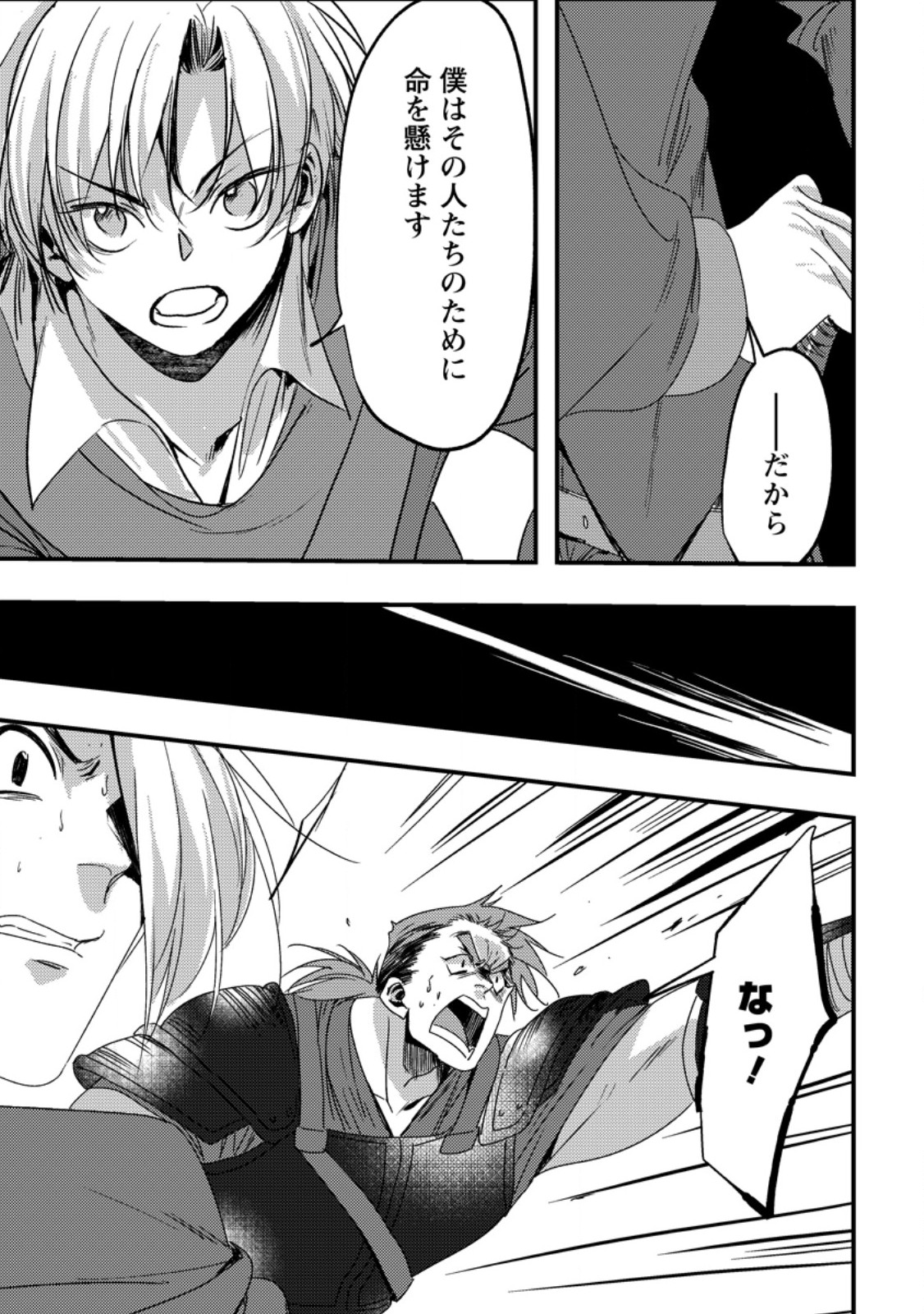 Imiko Toshite Suterareta Shoukanshi, Jitsu wa Sekai Saikyou - Chapter 8.3 - Page 8