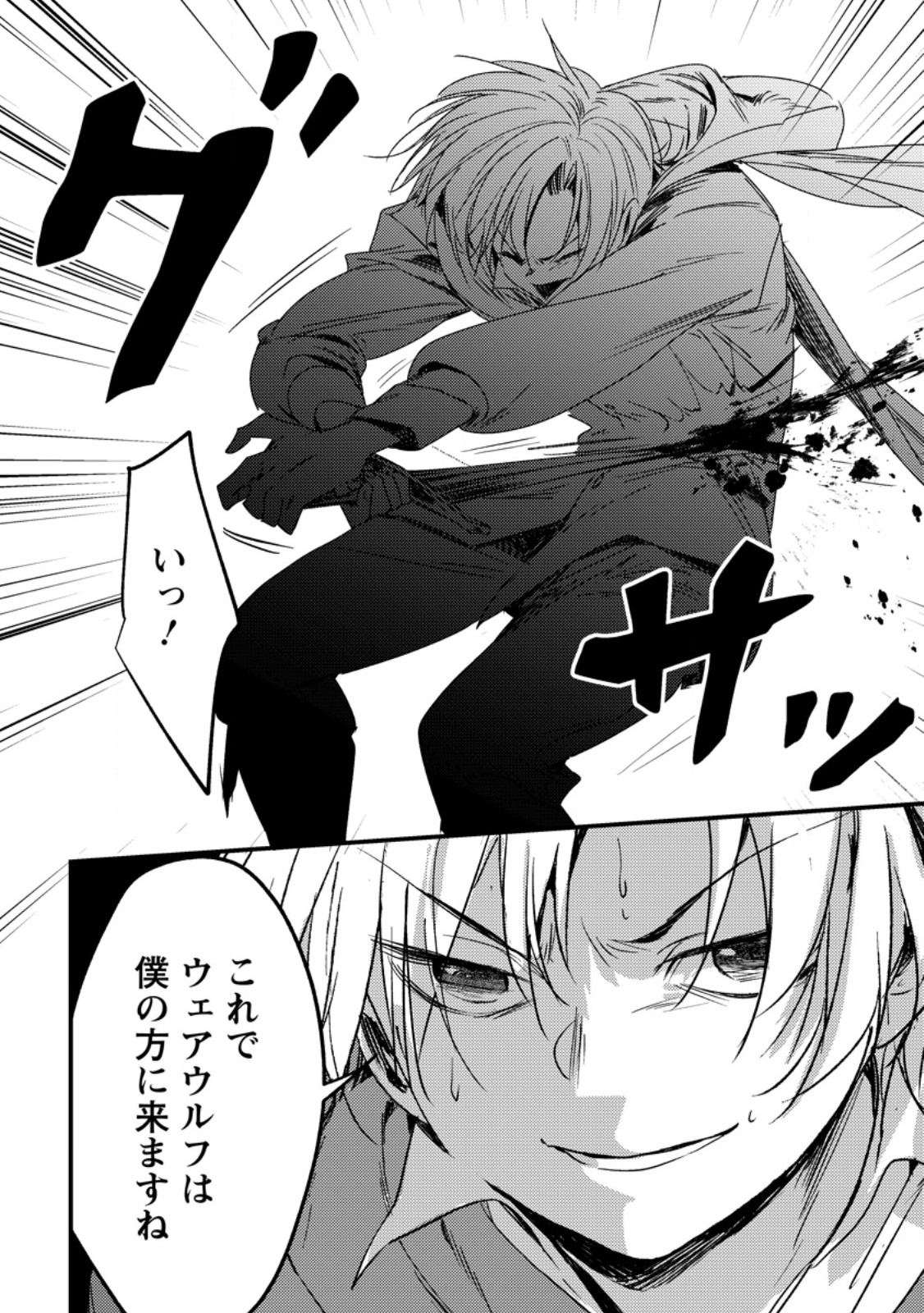Imiko Toshite Suterareta Shoukanshi, Jitsu wa Sekai Saikyou - Chapter 8.3 - Page 9