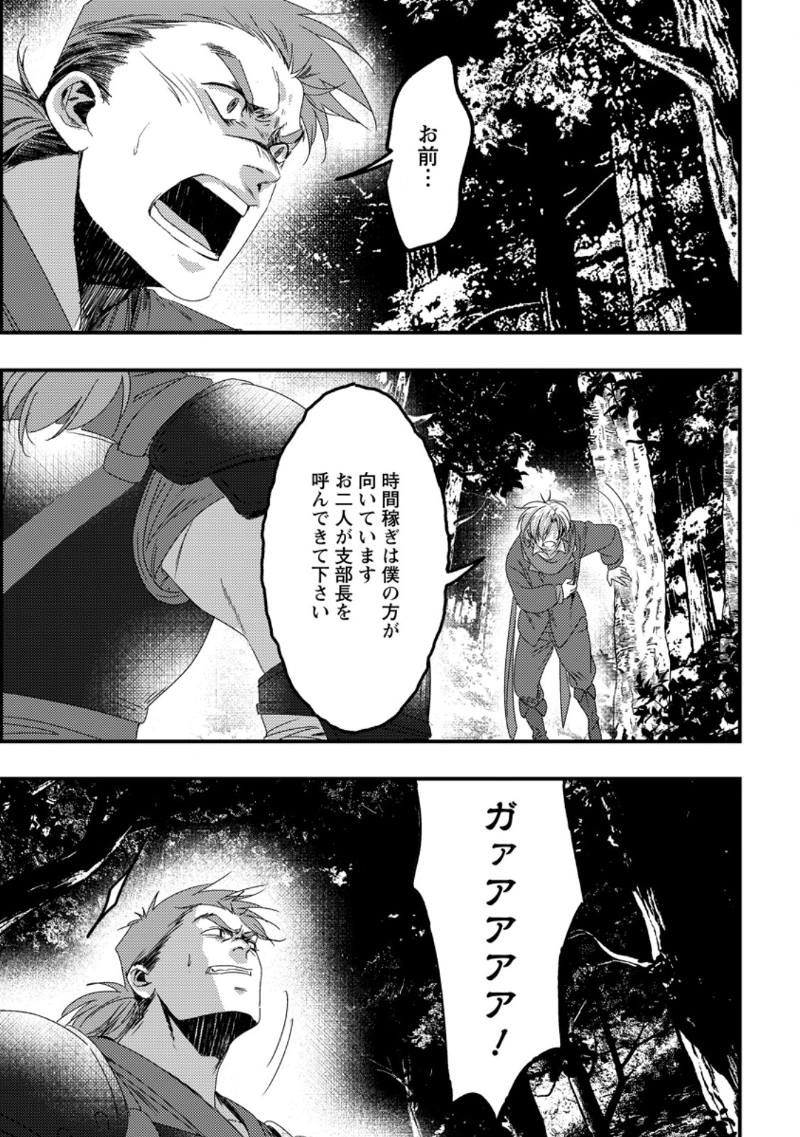 Imiko Toshite Suterareta Shoukanshi, Jitsu wa Sekai Saikyou - Chapter 9.1 - Page 1
