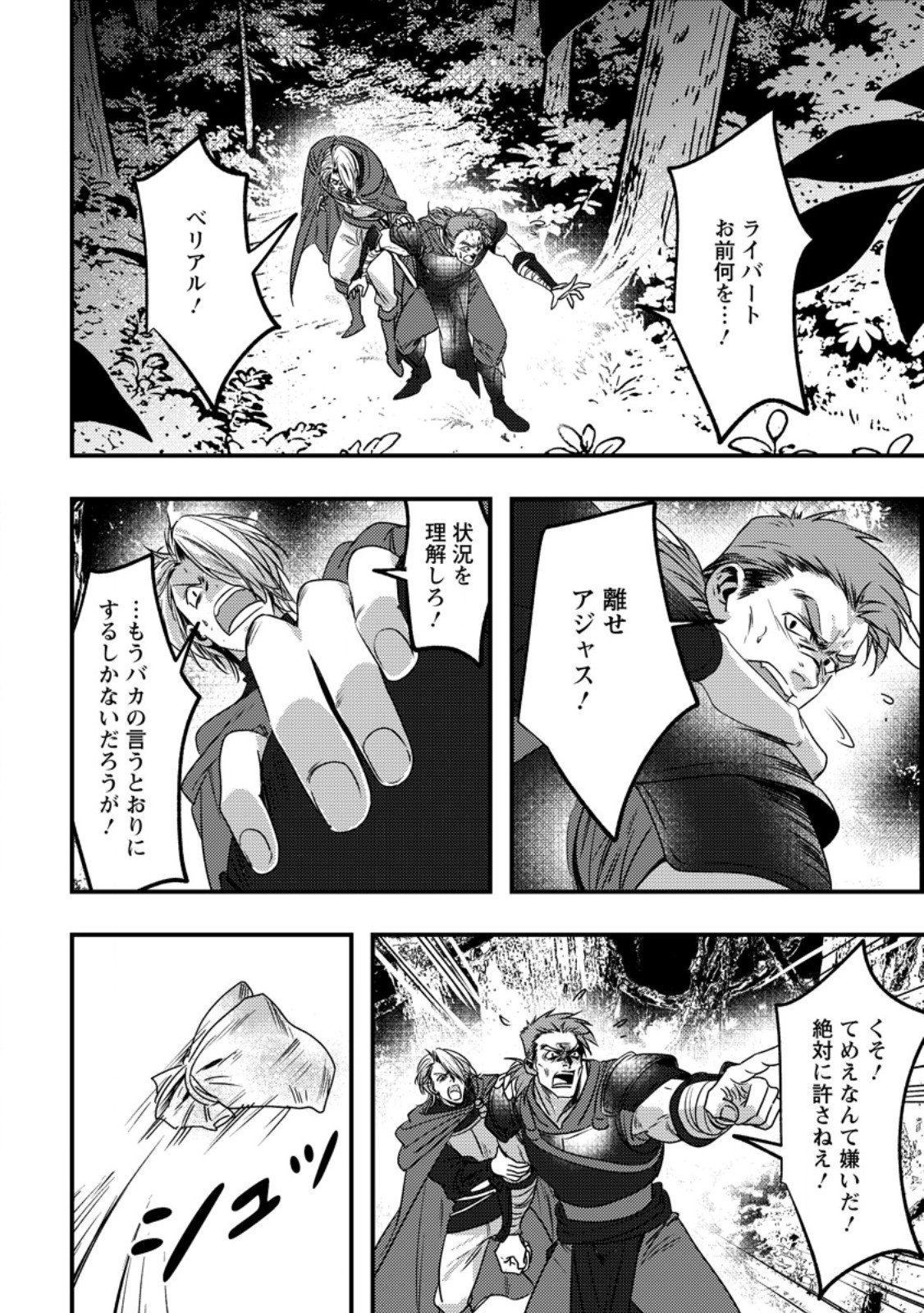 Imiko Toshite Suterareta Shoukanshi, Jitsu wa Sekai Saikyou - Chapter 9.1 - Page 2