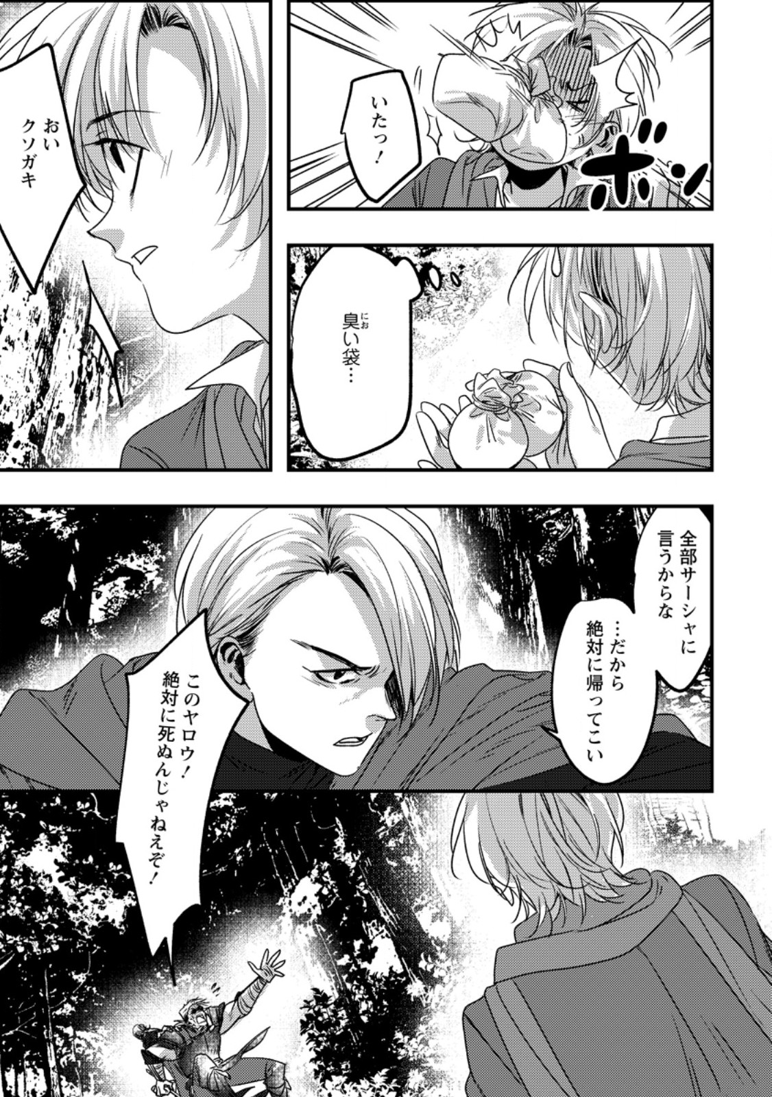 Imiko Toshite Suterareta Shoukanshi, Jitsu wa Sekai Saikyou - Chapter 9.1 - Page 3