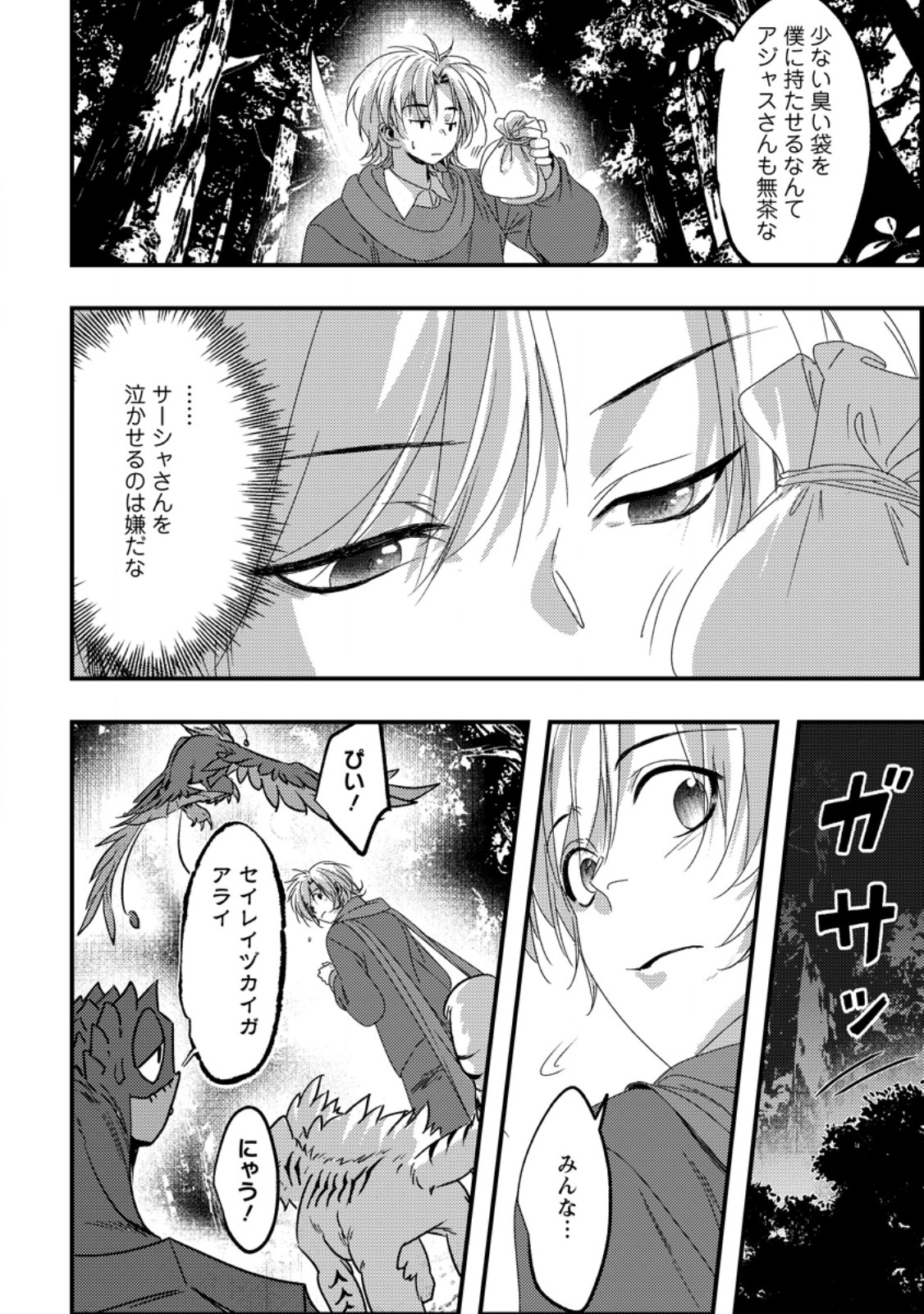 Imiko Toshite Suterareta Shoukanshi, Jitsu wa Sekai Saikyou - Chapter 9.1 - Page 4