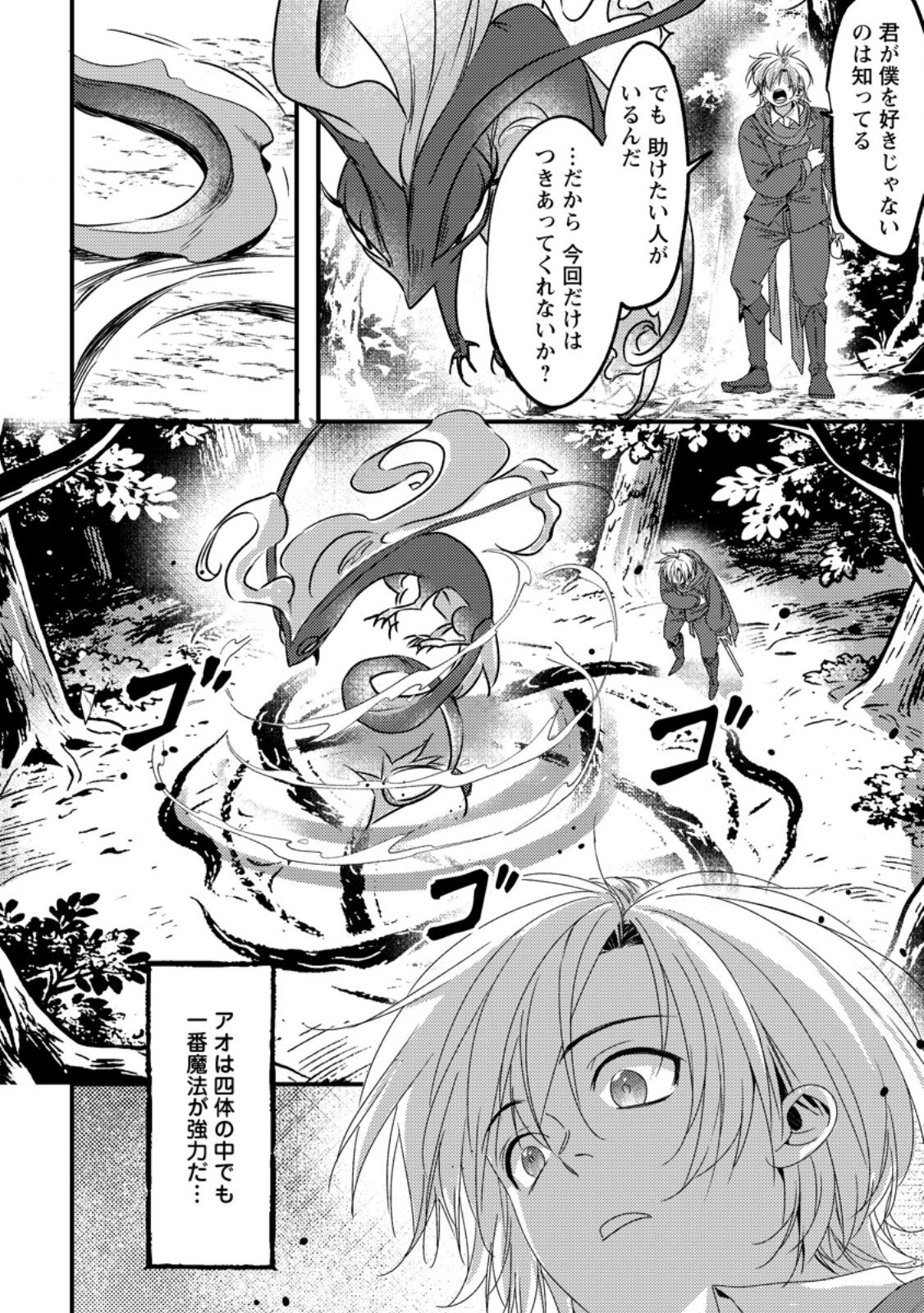 Imiko Toshite Suterareta Shoukanshi, Jitsu wa Sekai Saikyou - Chapter 9.1 - Page 6