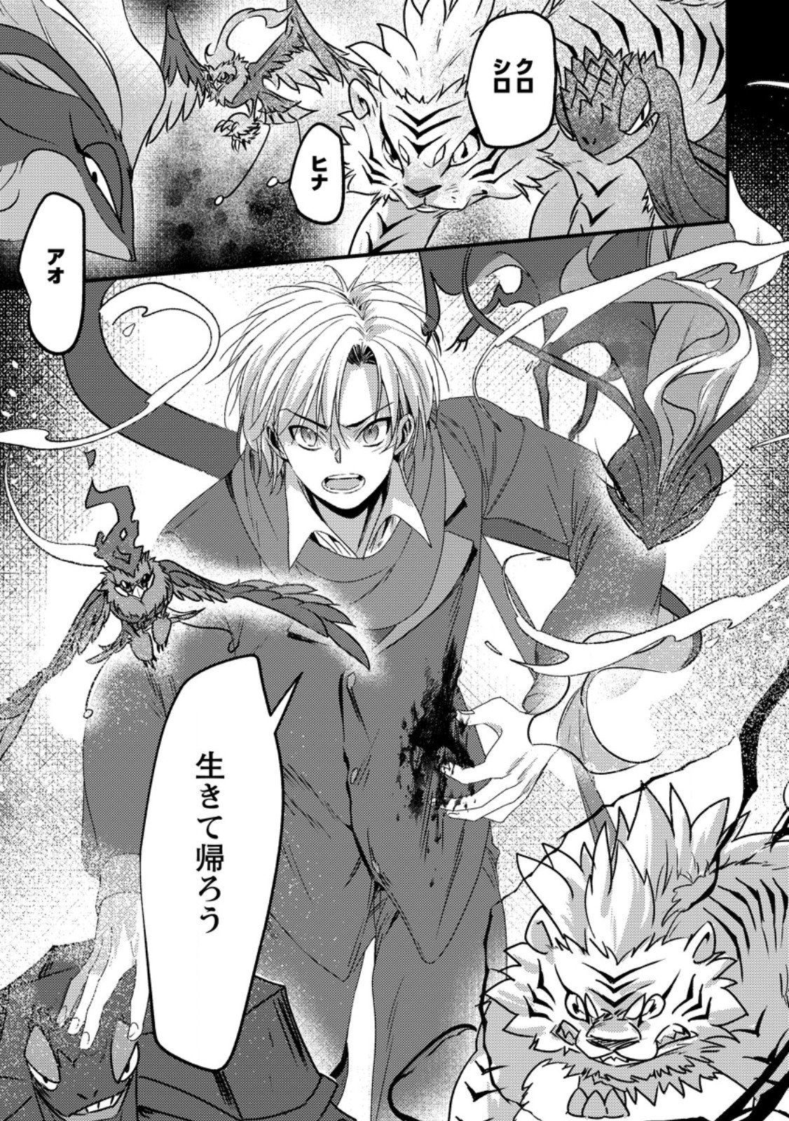 Imiko Toshite Suterareta Shoukanshi, Jitsu wa Sekai Saikyou - Chapter 9.1 - Page 7