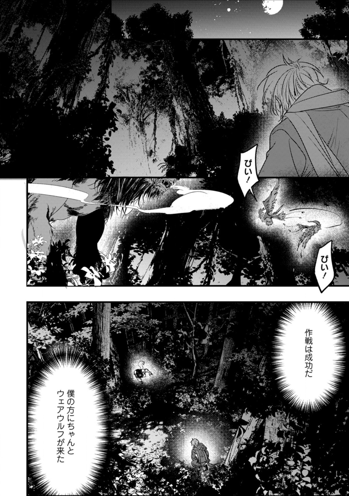 Imiko Toshite Suterareta Shoukanshi, Jitsu wa Sekai Saikyou - Chapter 9.1 - Page 8