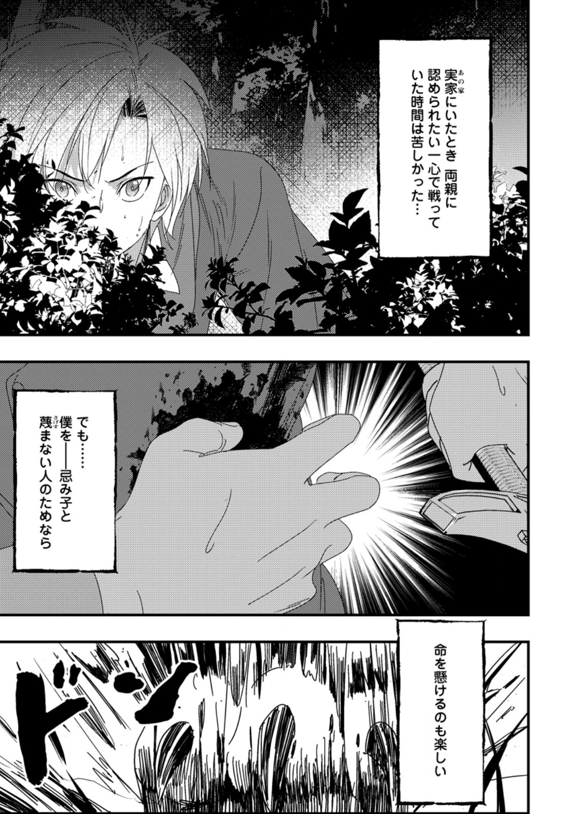 Imiko Toshite Suterareta Shoukanshi, Jitsu wa Sekai Saikyou - Chapter 9.1 - Page 9