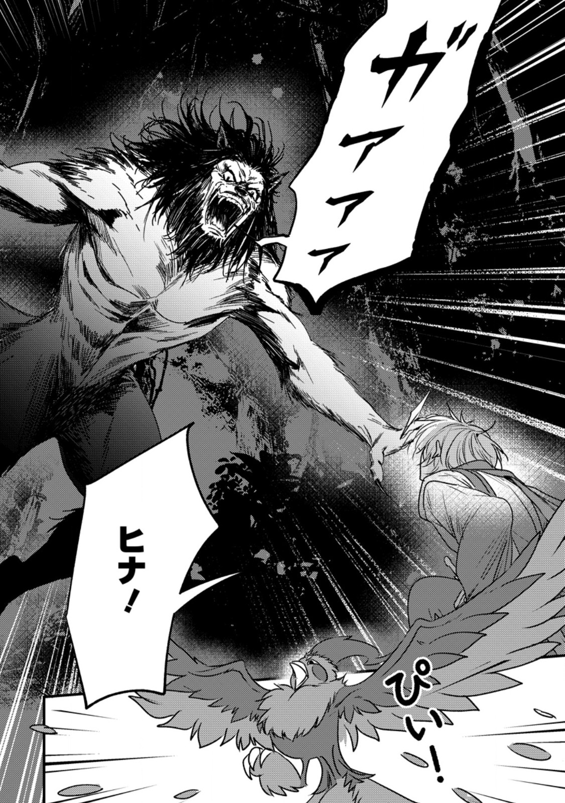 Imiko Toshite Suterareta Shoukanshi, Jitsu wa Sekai Saikyou - Chapter 9.2 - Page 1