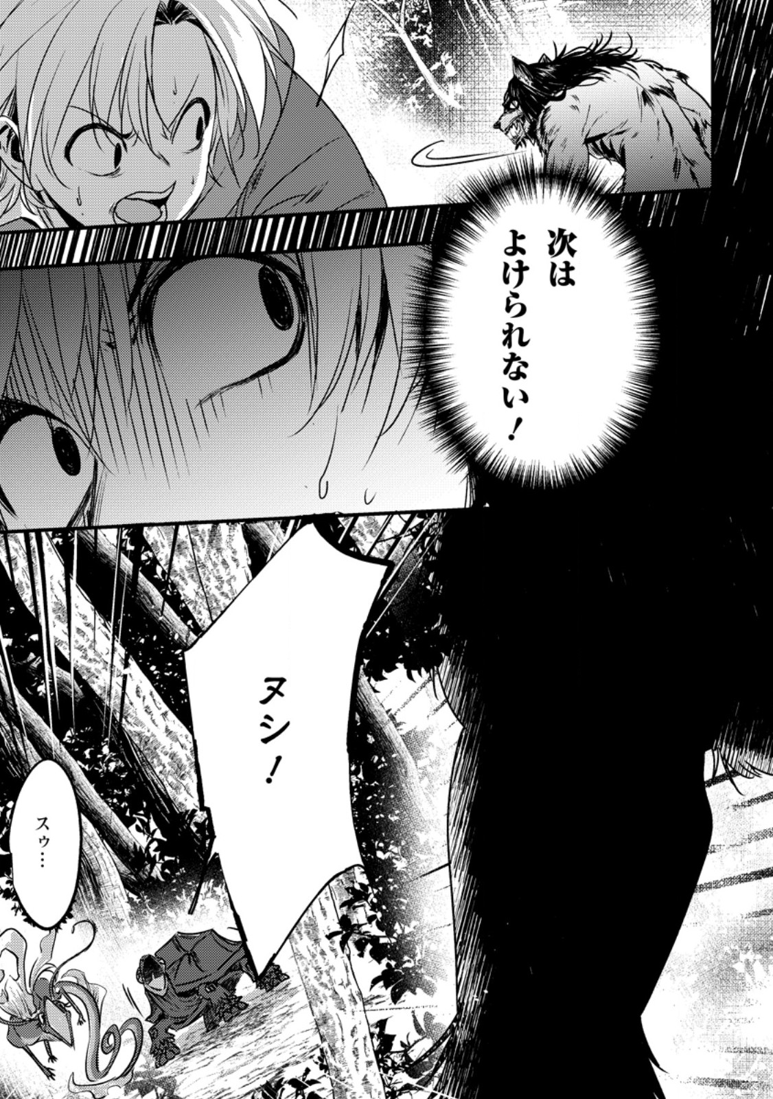 Imiko Toshite Suterareta Shoukanshi, Jitsu wa Sekai Saikyou - Chapter 9.2 - Page 10