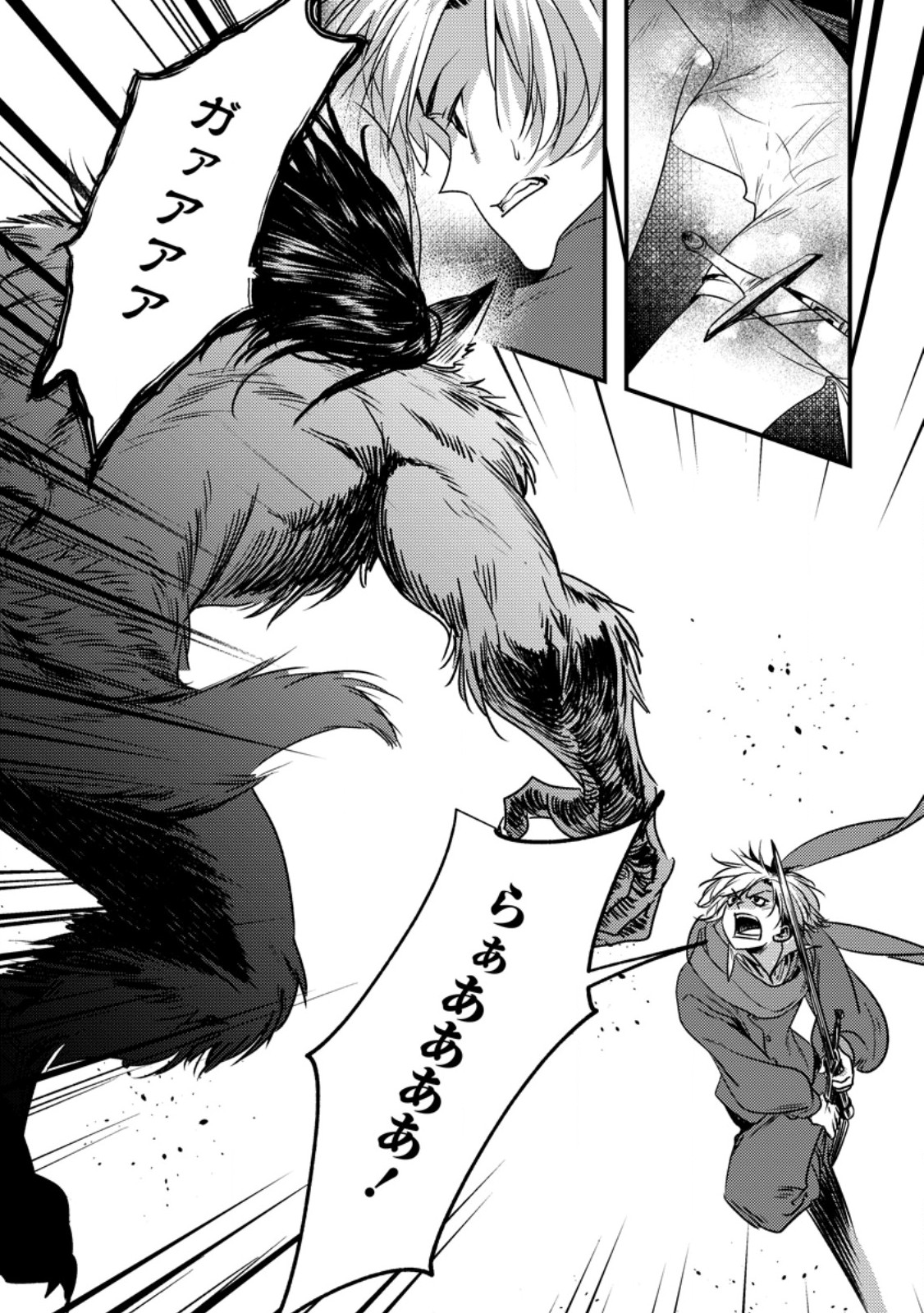 Imiko Toshite Suterareta Shoukanshi, Jitsu wa Sekai Saikyou - Chapter 9.2 - Page 2