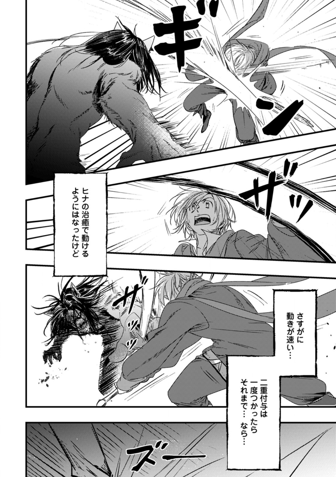 Imiko Toshite Suterareta Shoukanshi, Jitsu wa Sekai Saikyou - Chapter 9.2 - Page 3