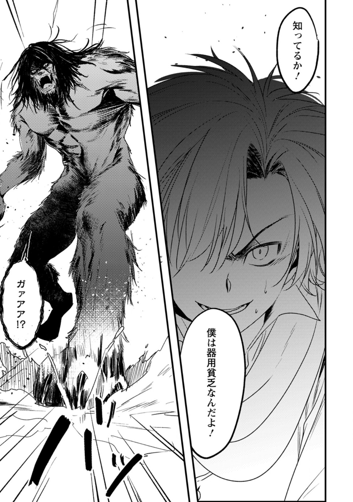 Imiko Toshite Suterareta Shoukanshi, Jitsu wa Sekai Saikyou - Chapter 9.2 - Page 4