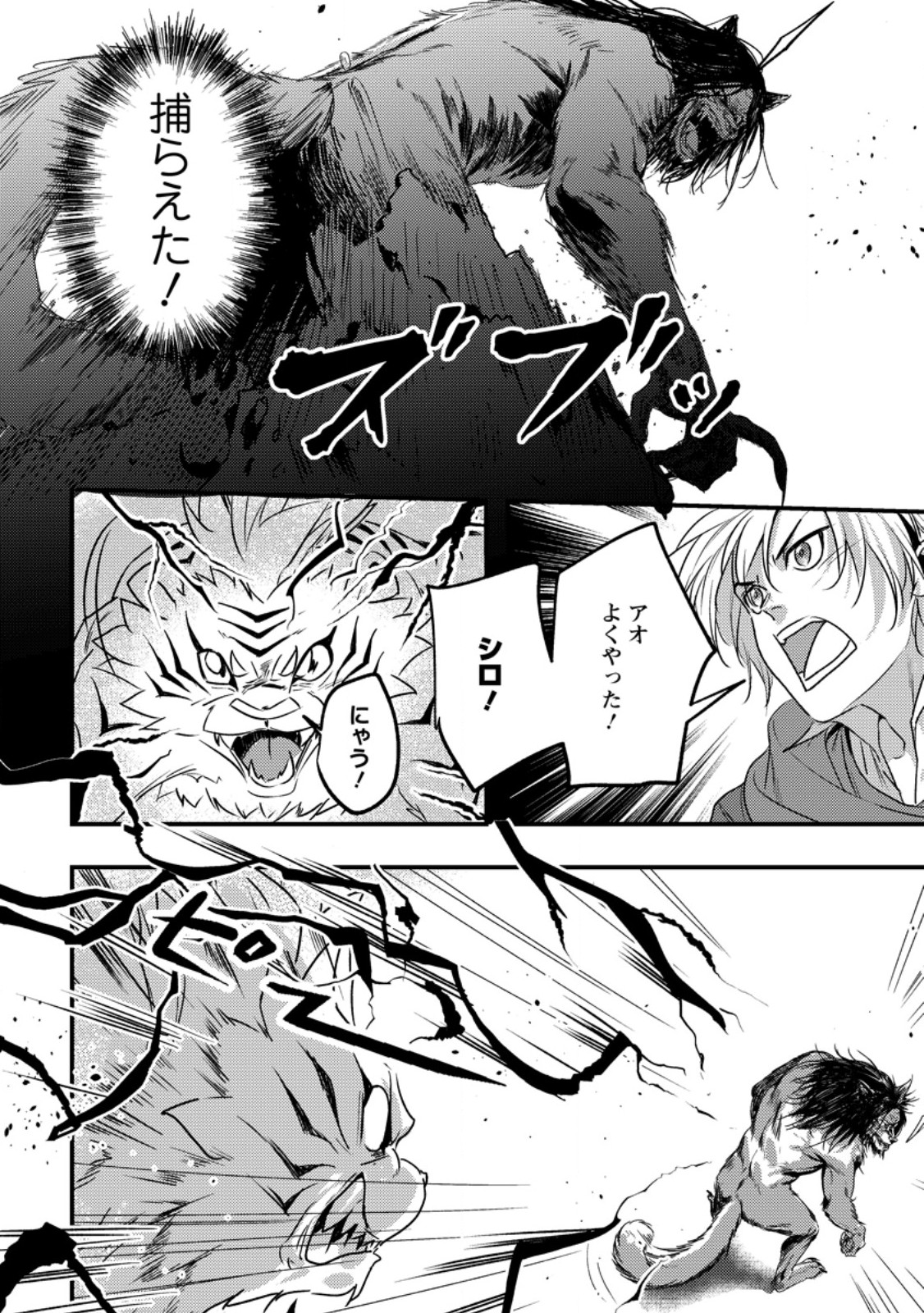 Imiko Toshite Suterareta Shoukanshi, Jitsu wa Sekai Saikyou - Chapter 9.2 - Page 5