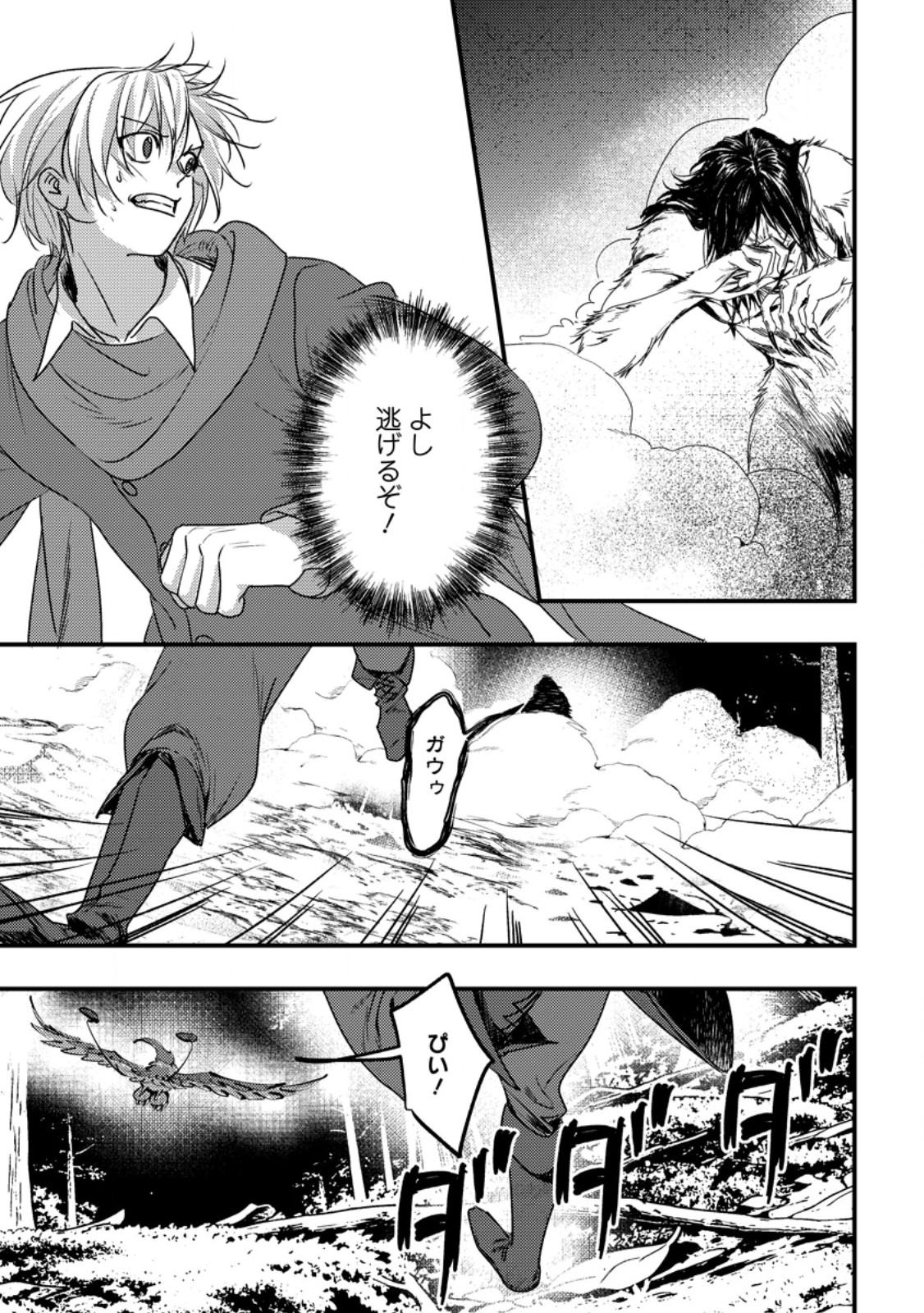 Imiko Toshite Suterareta Shoukanshi, Jitsu wa Sekai Saikyou - Chapter 9.2 - Page 6