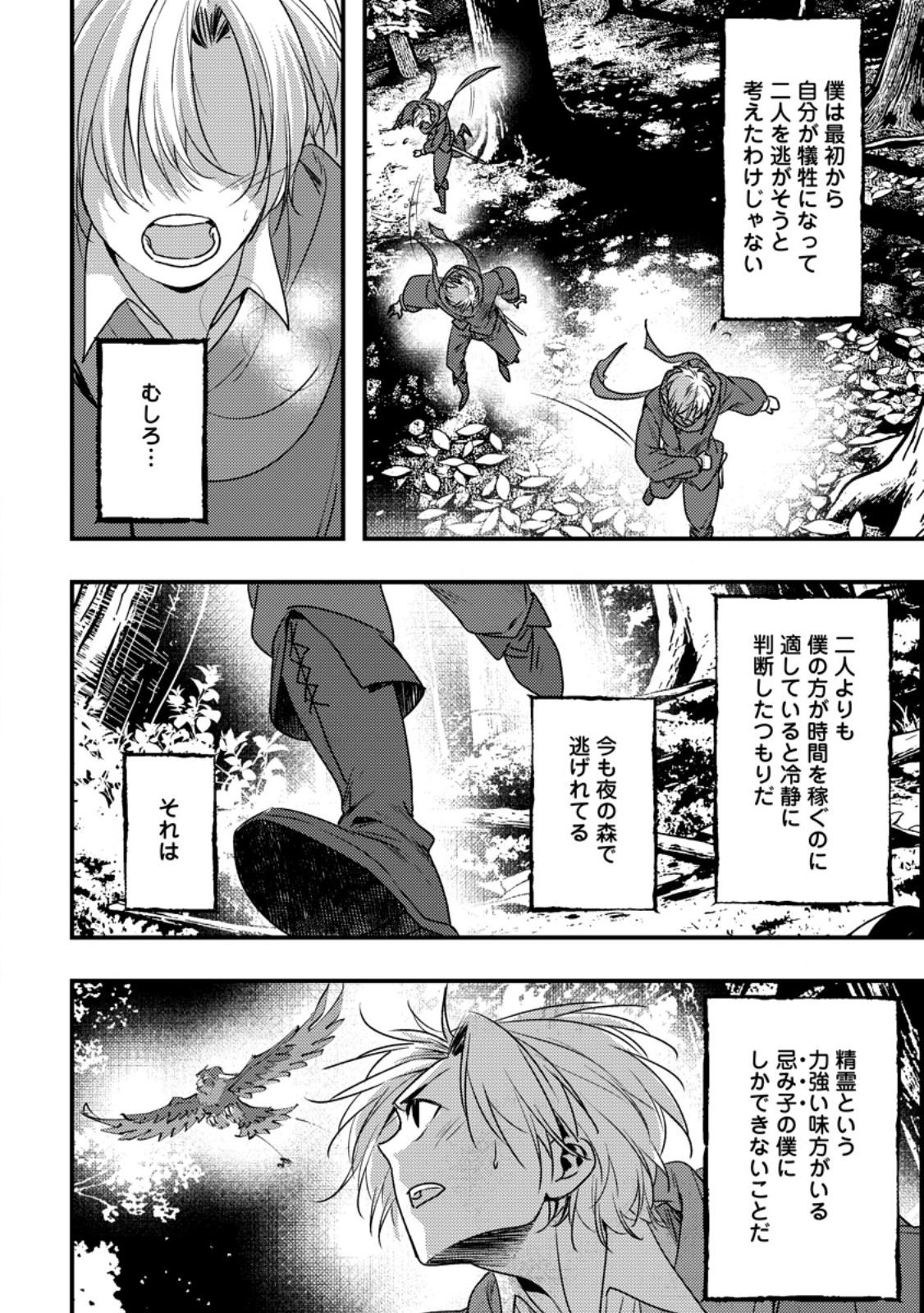 Imiko Toshite Suterareta Shoukanshi, Jitsu wa Sekai Saikyou - Chapter 9.2 - Page 7