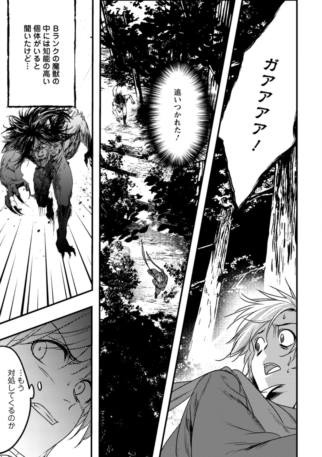 Imiko Toshite Suterareta Shoukanshi, Jitsu wa Sekai Saikyou - Chapter 9.2 - Page 8