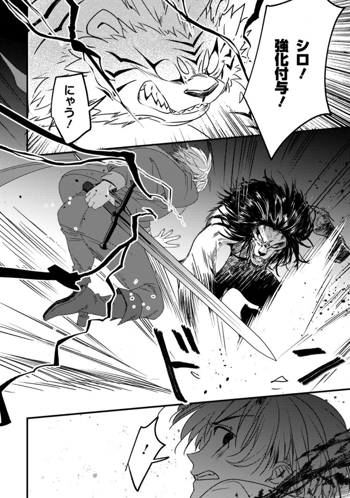 Imiko Toshite Suterareta Shoukanshi, Jitsu wa Sekai Saikyou - Chapter 9.2 - Page 9