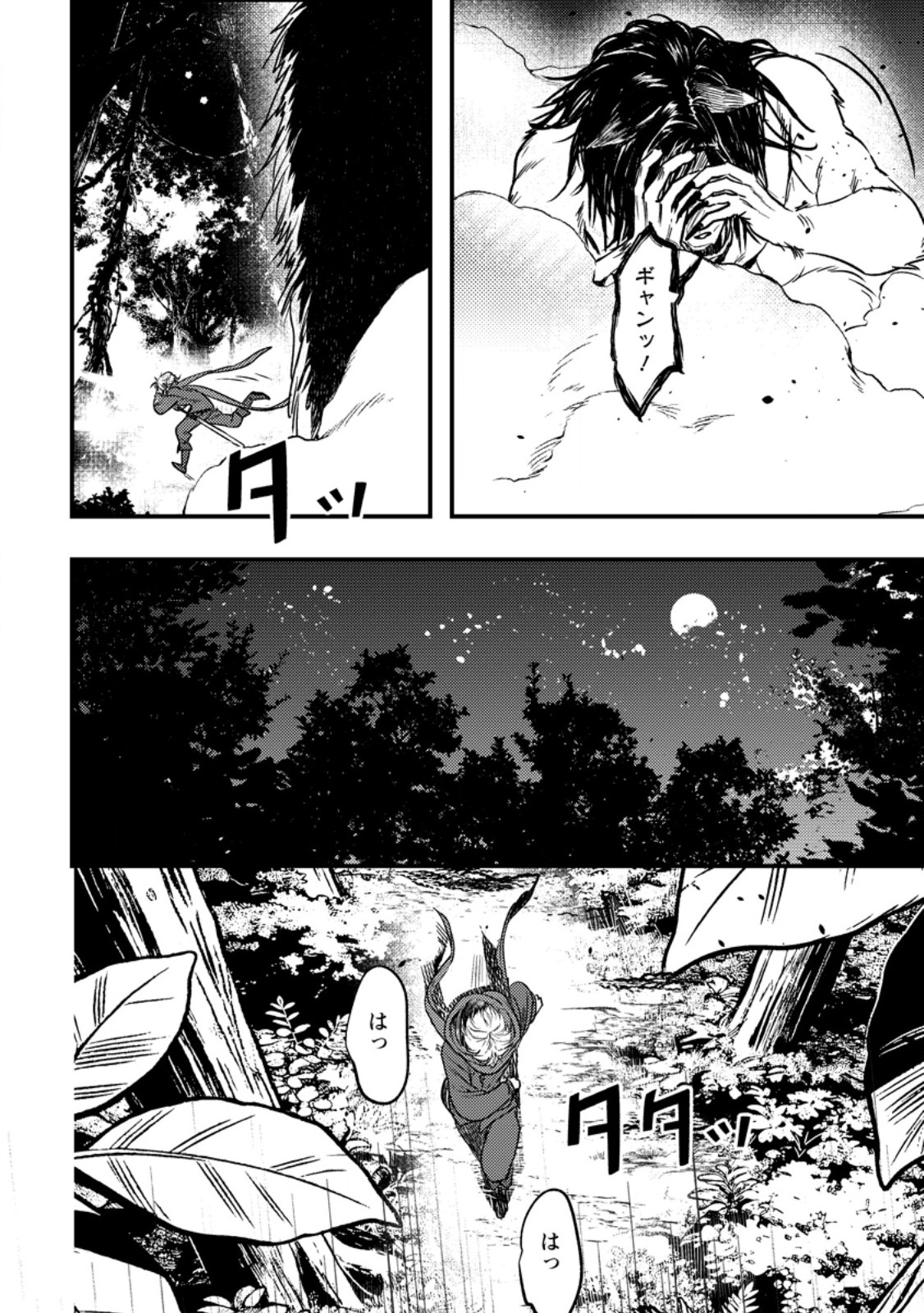 Imiko Toshite Suterareta Shoukanshi, Jitsu wa Sekai Saikyou - Chapter 9.3 - Page 3