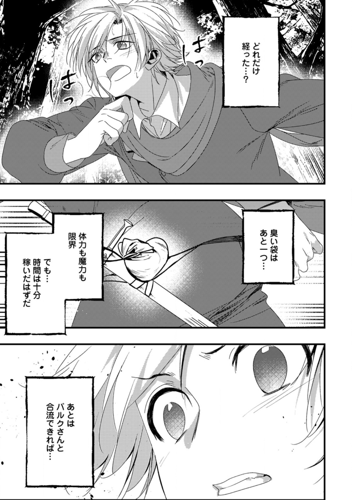 Imiko Toshite Suterareta Shoukanshi, Jitsu wa Sekai Saikyou - Chapter 9.3 - Page 4