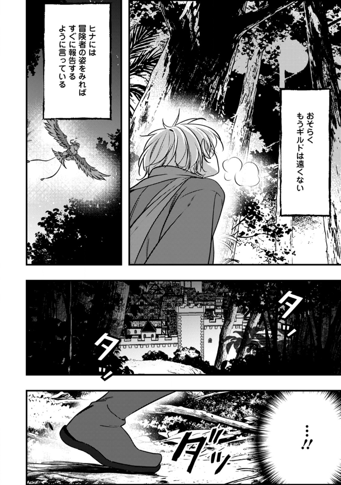 Imiko Toshite Suterareta Shoukanshi, Jitsu wa Sekai Saikyou - Chapter 9.3 - Page 5