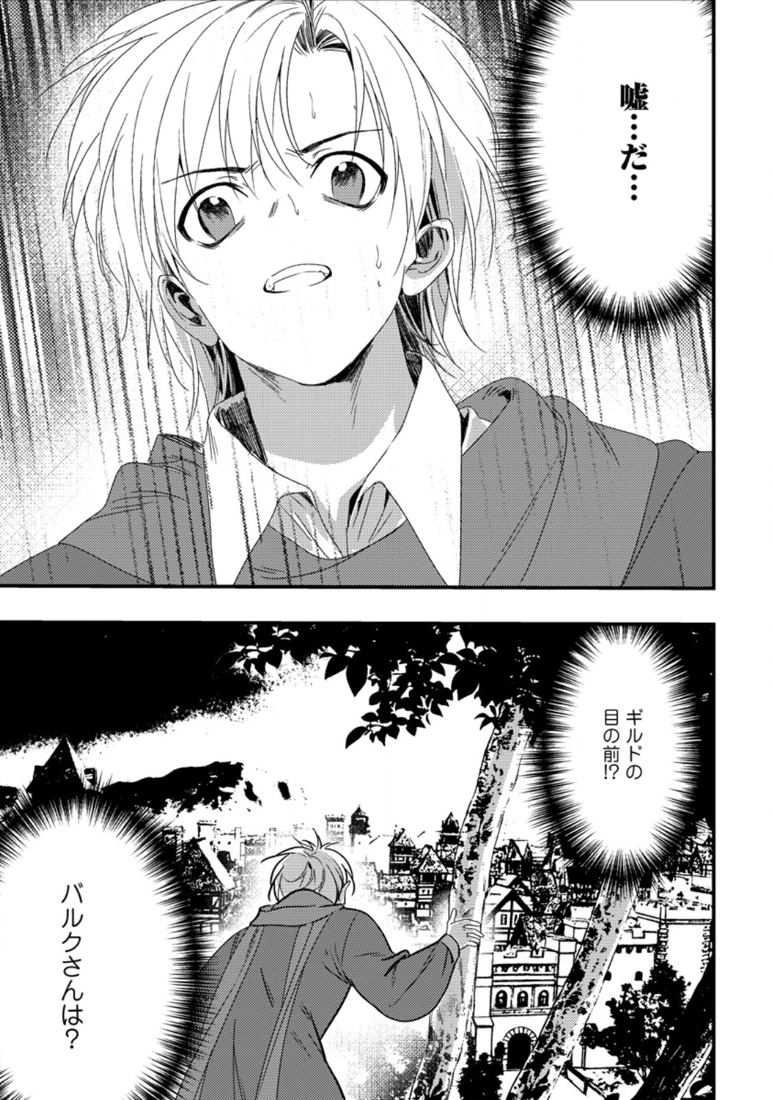 Imiko Toshite Suterareta Shoukanshi, Jitsu wa Sekai Saikyou - Chapter 9.3 - Page 6