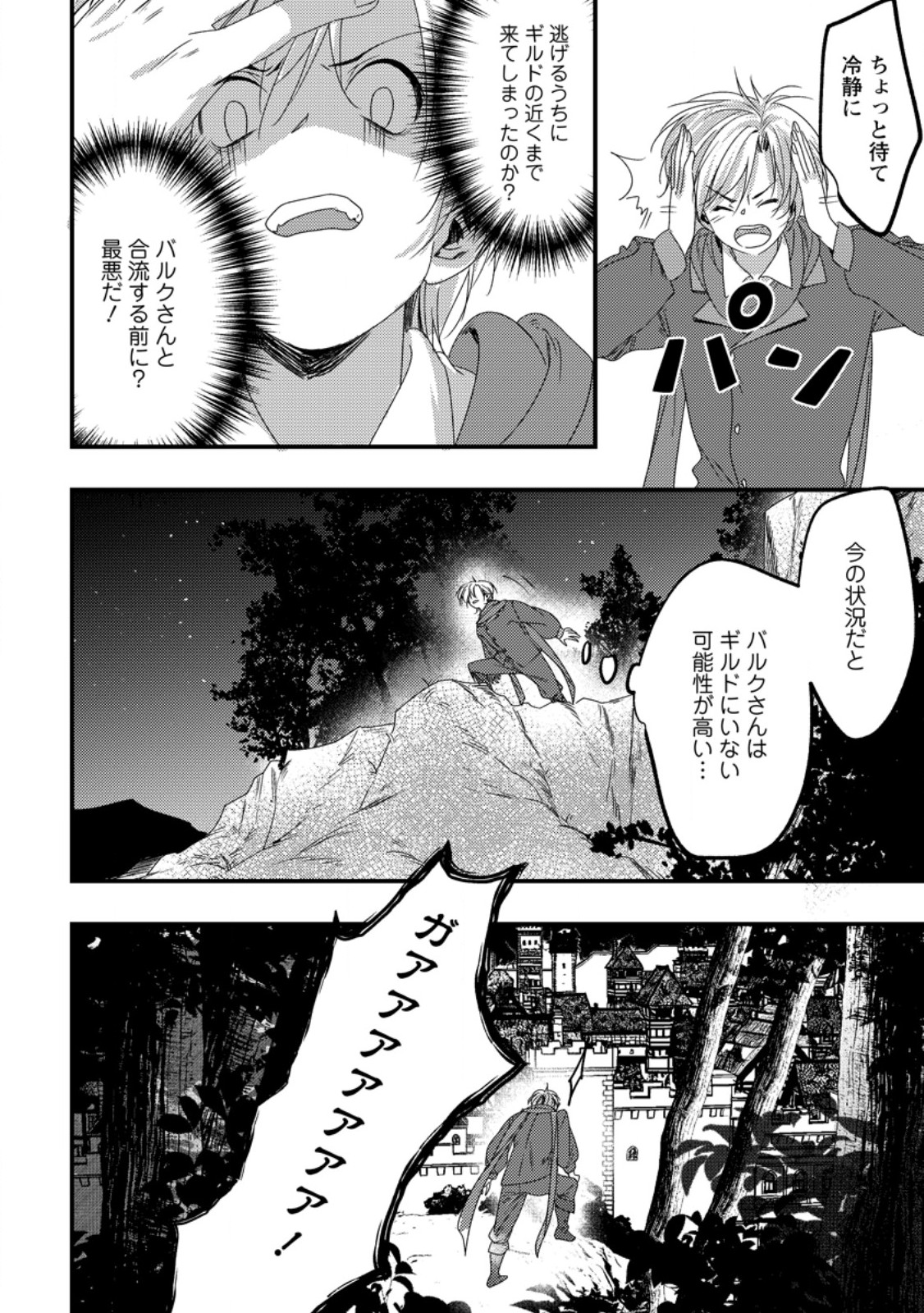 Imiko Toshite Suterareta Shoukanshi, Jitsu wa Sekai Saikyou - Chapter 9.3 - Page 7