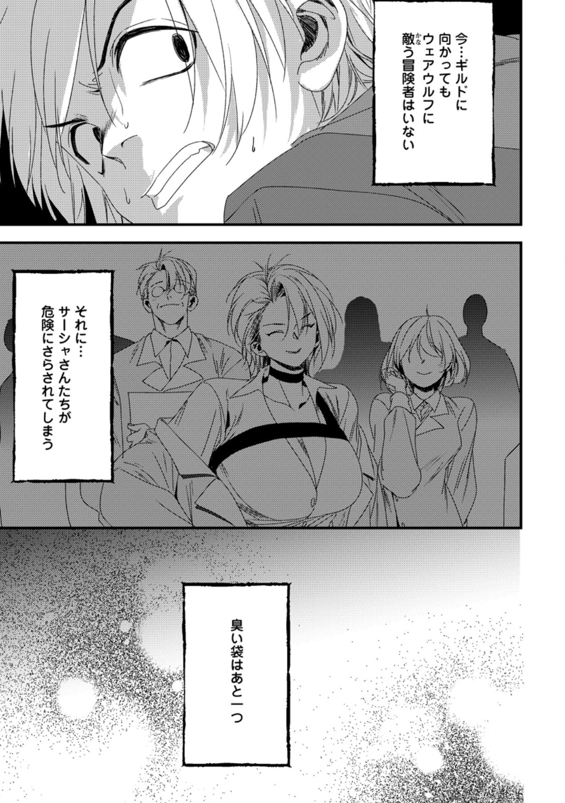 Imiko Toshite Suterareta Shoukanshi, Jitsu wa Sekai Saikyou - Chapter 9.3 - Page 8