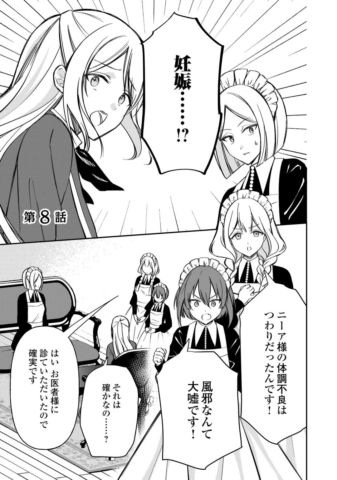 Imouto ga “iranai” to Suteta Hakushaku-sama to Kekkon Shita noni, Imasara Kaese to Iwarete mo Komarimasu - Chapter 8 - Page 1