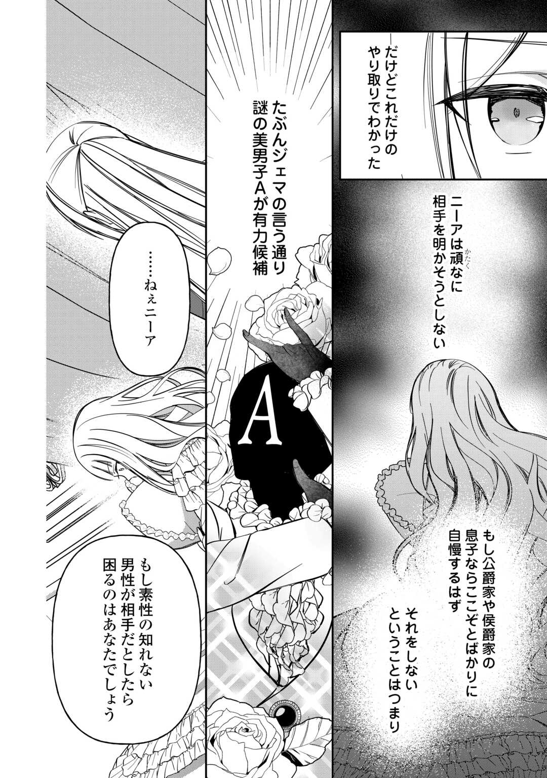Imouto ga “iranai” to Suteta Hakushaku-sama to Kekkon Shita noni, Imasara Kaese to Iwarete mo Komarimasu - Chapter 8 - Page 10