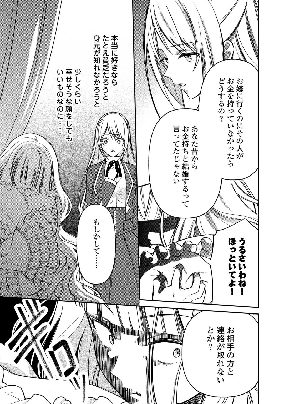 Imouto ga “iranai” to Suteta Hakushaku-sama to Kekkon Shita noni, Imasara Kaese to Iwarete mo Komarimasu - Chapter 8 - Page 11