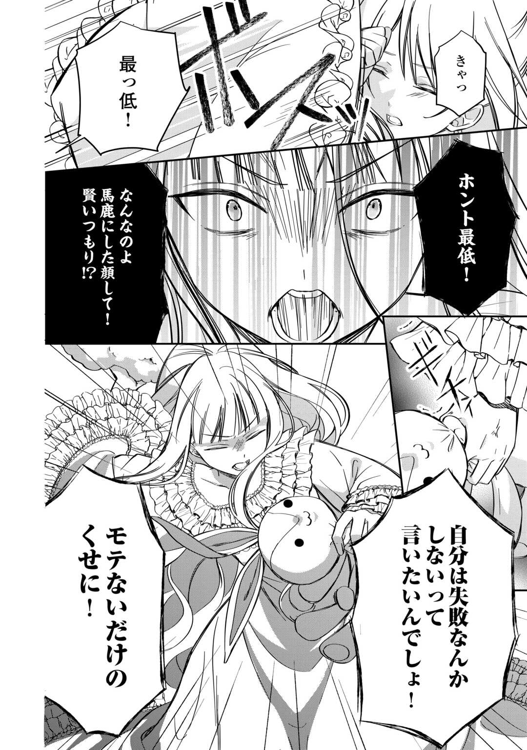 Imouto ga “iranai” to Suteta Hakushaku-sama to Kekkon Shita noni, Imasara Kaese to Iwarete mo Komarimasu - Chapter 8 - Page 12