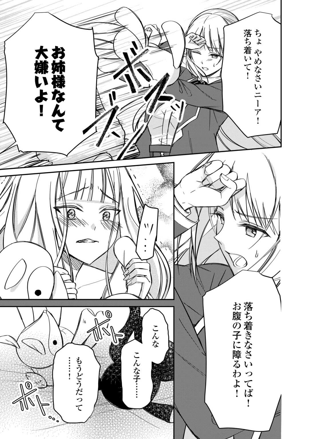 Imouto ga “iranai” to Suteta Hakushaku-sama to Kekkon Shita noni, Imasara Kaese to Iwarete mo Komarimasu - Chapter 8 - Page 13