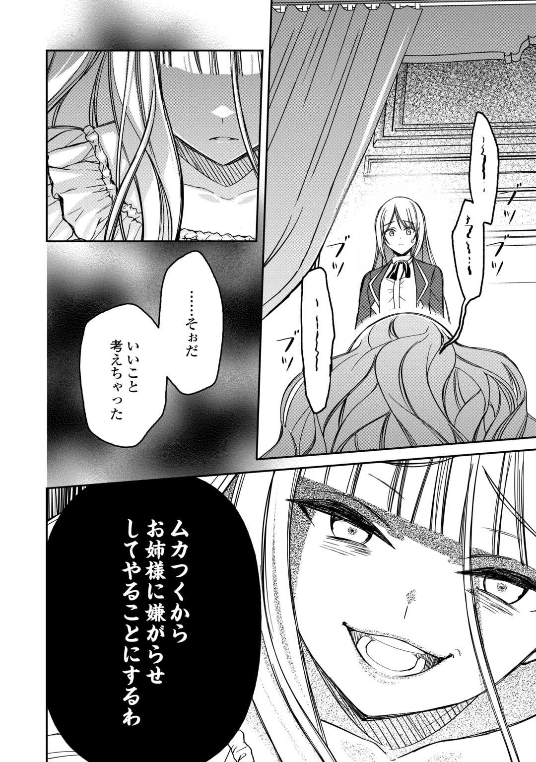 Imouto ga “iranai” to Suteta Hakushaku-sama to Kekkon Shita noni, Imasara Kaese to Iwarete mo Komarimasu - Chapter 8 - Page 14