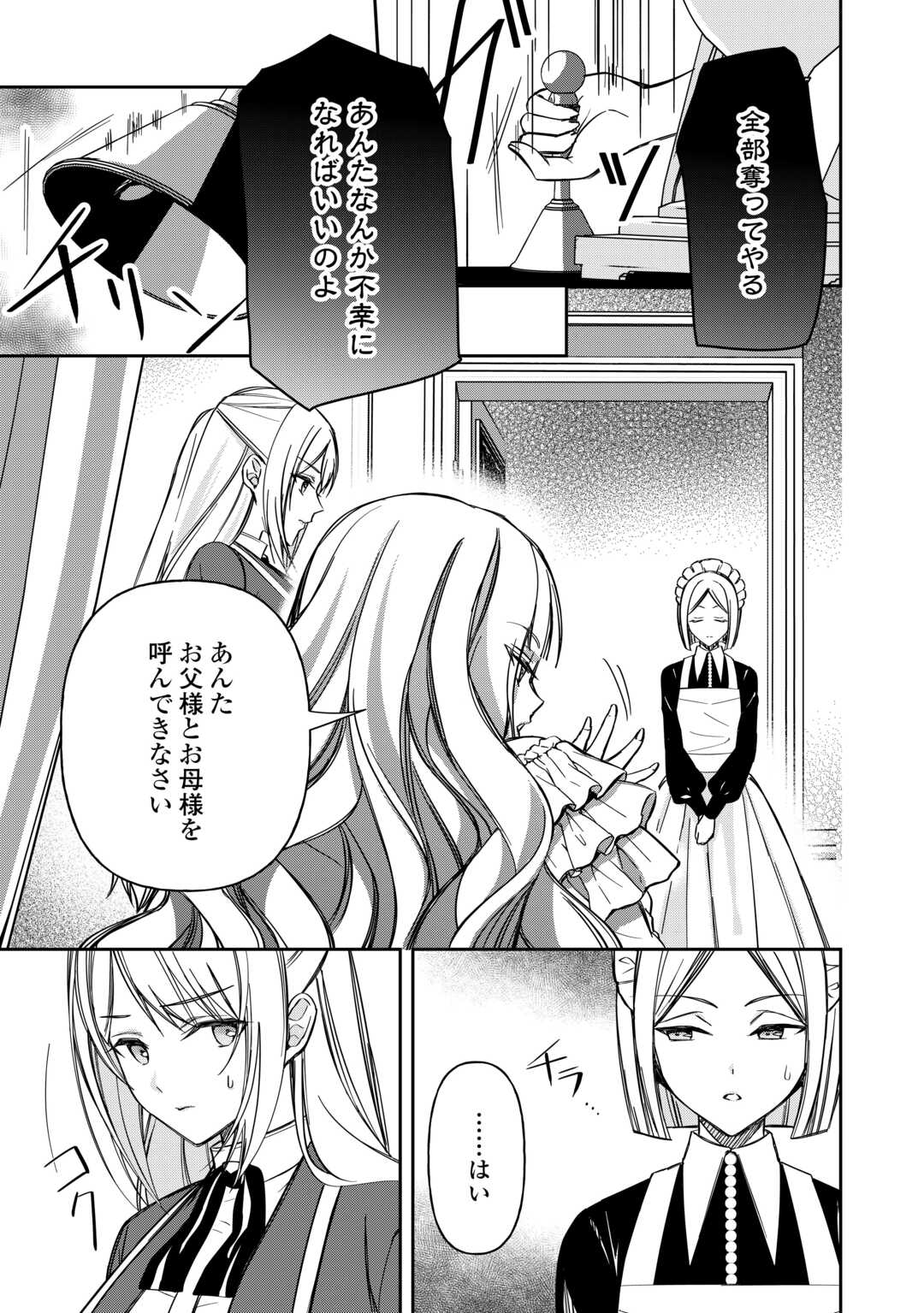 Imouto ga “iranai” to Suteta Hakushaku-sama to Kekkon Shita noni, Imasara Kaese to Iwarete mo Komarimasu - Chapter 8 - Page 15