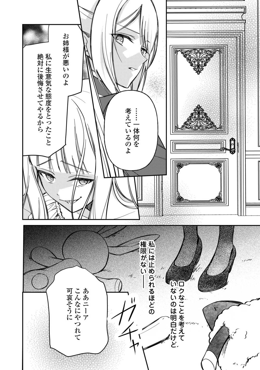 Imouto ga “iranai” to Suteta Hakushaku-sama to Kekkon Shita noni, Imasara Kaese to Iwarete mo Komarimasu - Chapter 8 - Page 16