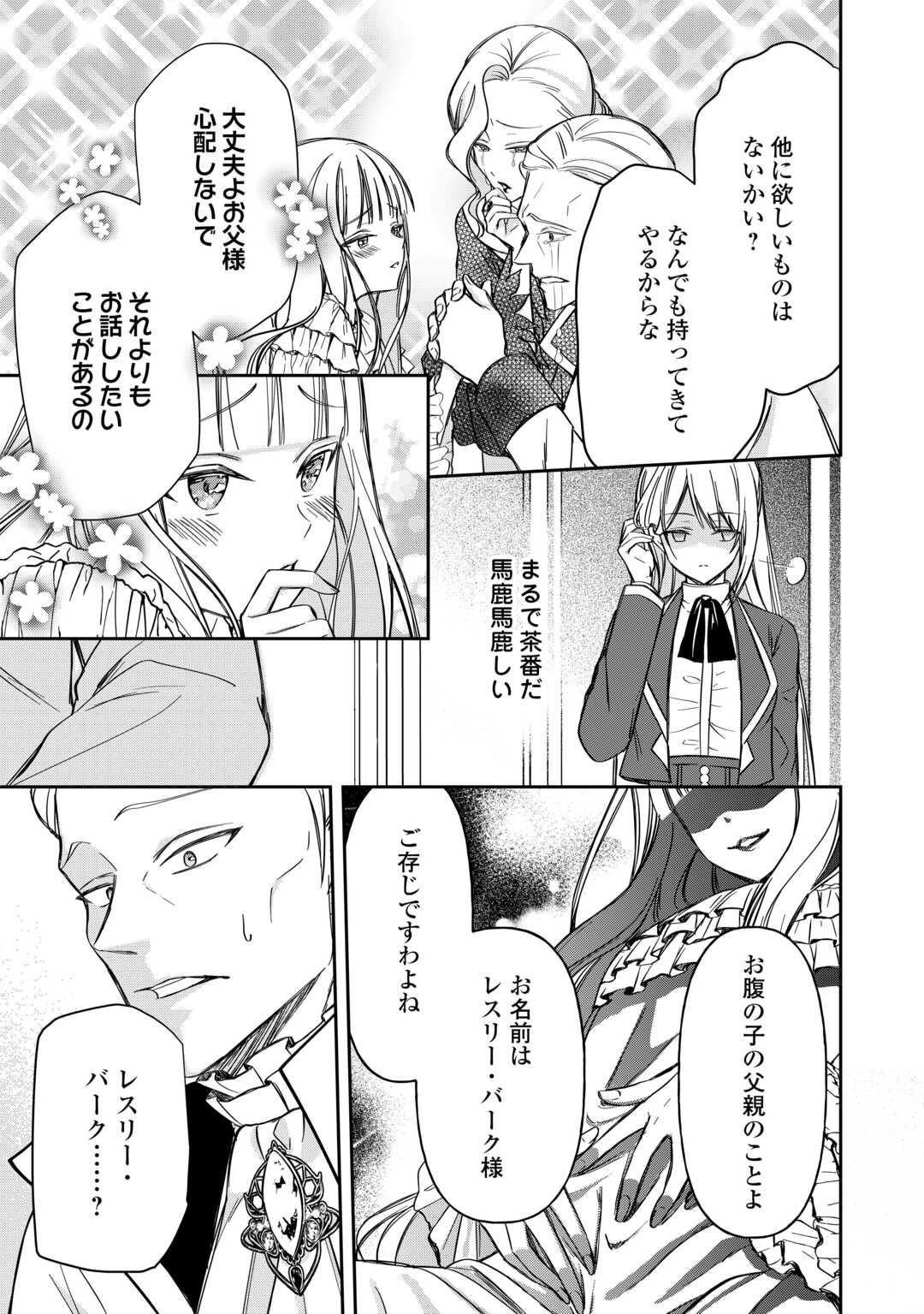 Imouto ga “iranai” to Suteta Hakushaku-sama to Kekkon Shita noni, Imasara Kaese to Iwarete mo Komarimasu - Chapter 8 - Page 17
