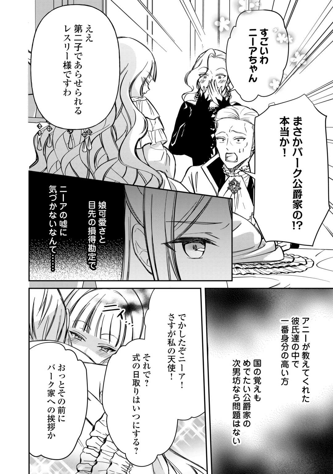Imouto ga “iranai” to Suteta Hakushaku-sama to Kekkon Shita noni, Imasara Kaese to Iwarete mo Komarimasu - Chapter 8 - Page 18