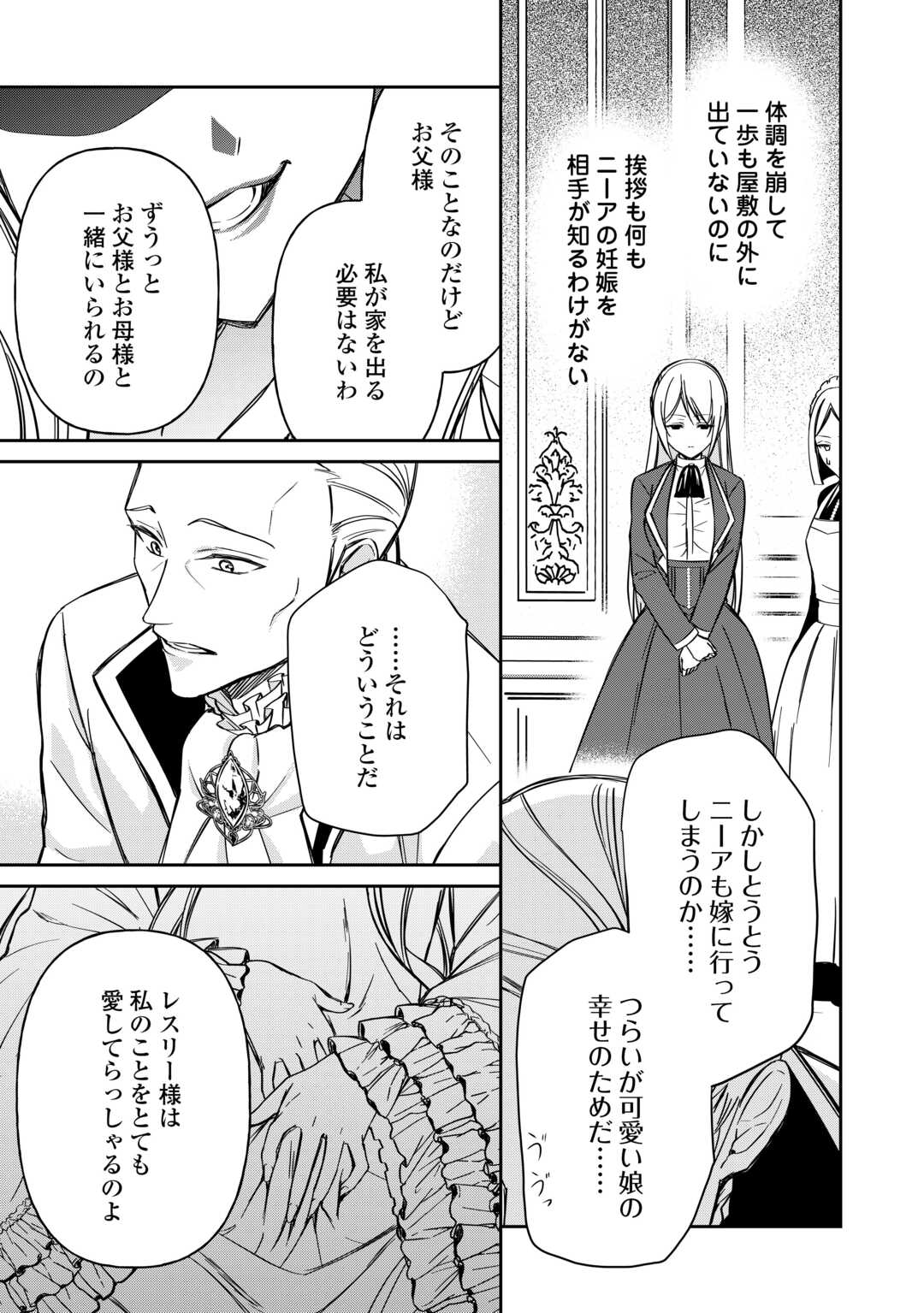 Imouto ga “iranai” to Suteta Hakushaku-sama to Kekkon Shita noni, Imasara Kaese to Iwarete mo Komarimasu - Chapter 8 - Page 19