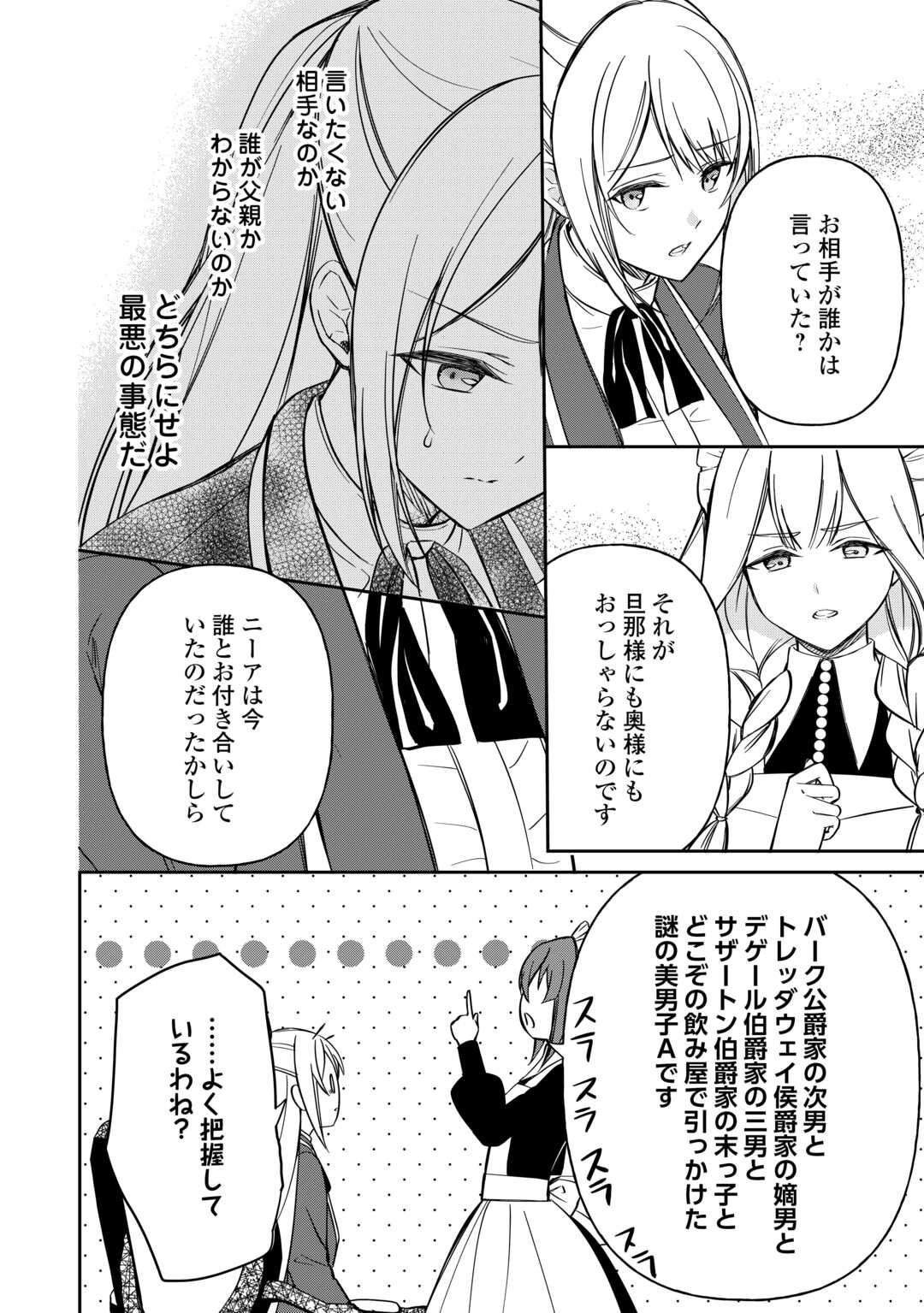 Imouto ga “iranai” to Suteta Hakushaku-sama to Kekkon Shita noni, Imasara Kaese to Iwarete mo Komarimasu - Chapter 8 - Page 2