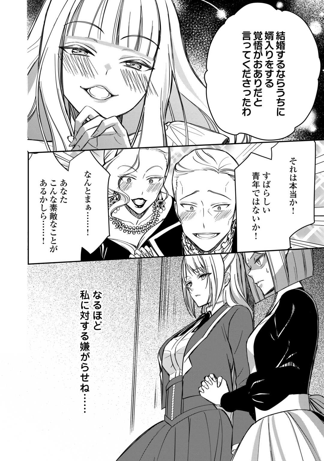 Imouto ga “iranai” to Suteta Hakushaku-sama to Kekkon Shita noni, Imasara Kaese to Iwarete mo Komarimasu - Chapter 8 - Page 20